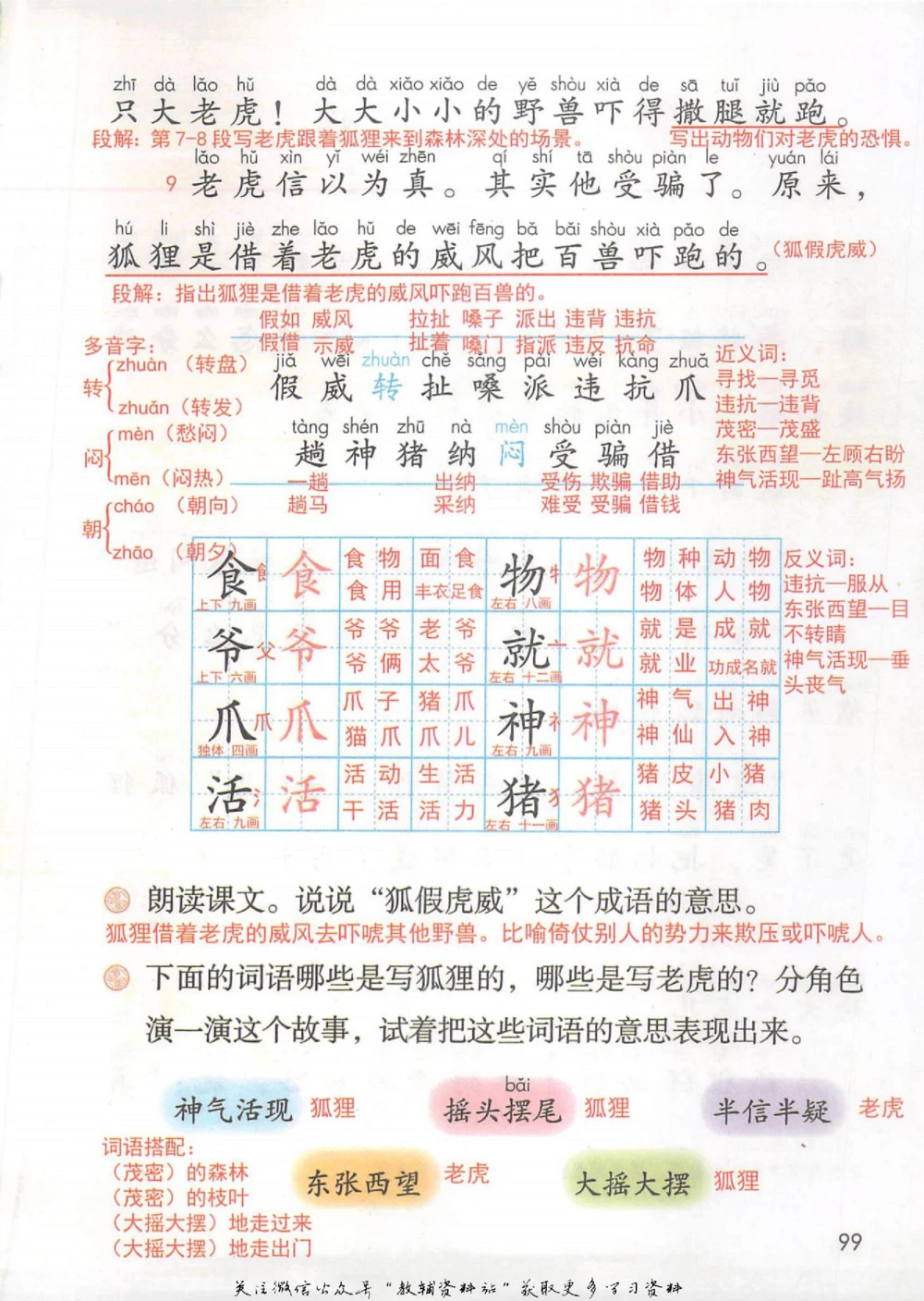 二年级上册语文部编版课堂笔记（抖音版）_小学初中学霸笔记类资料汇总6.33GB_小学同步课堂笔记2.76GB_1~6年级全册语文部编版课堂笔记