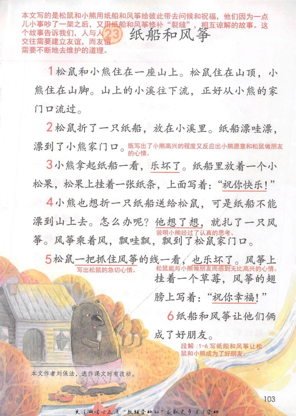 二年级上册语文部编版课堂笔记（抖音版）_小学初中学霸笔记类资料汇总6.33GB_小学同步课堂笔记2.76GB_1~6年级全册语文部编版课堂笔记