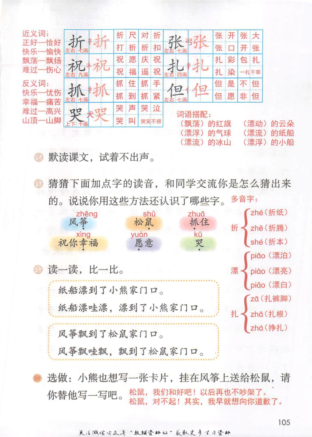 二年级上册语文部编版课堂笔记（抖音版）_小学初中学霸笔记类资料汇总6.33GB_小学同步课堂笔记2.76GB_1~6年级全册语文部编版课堂笔记