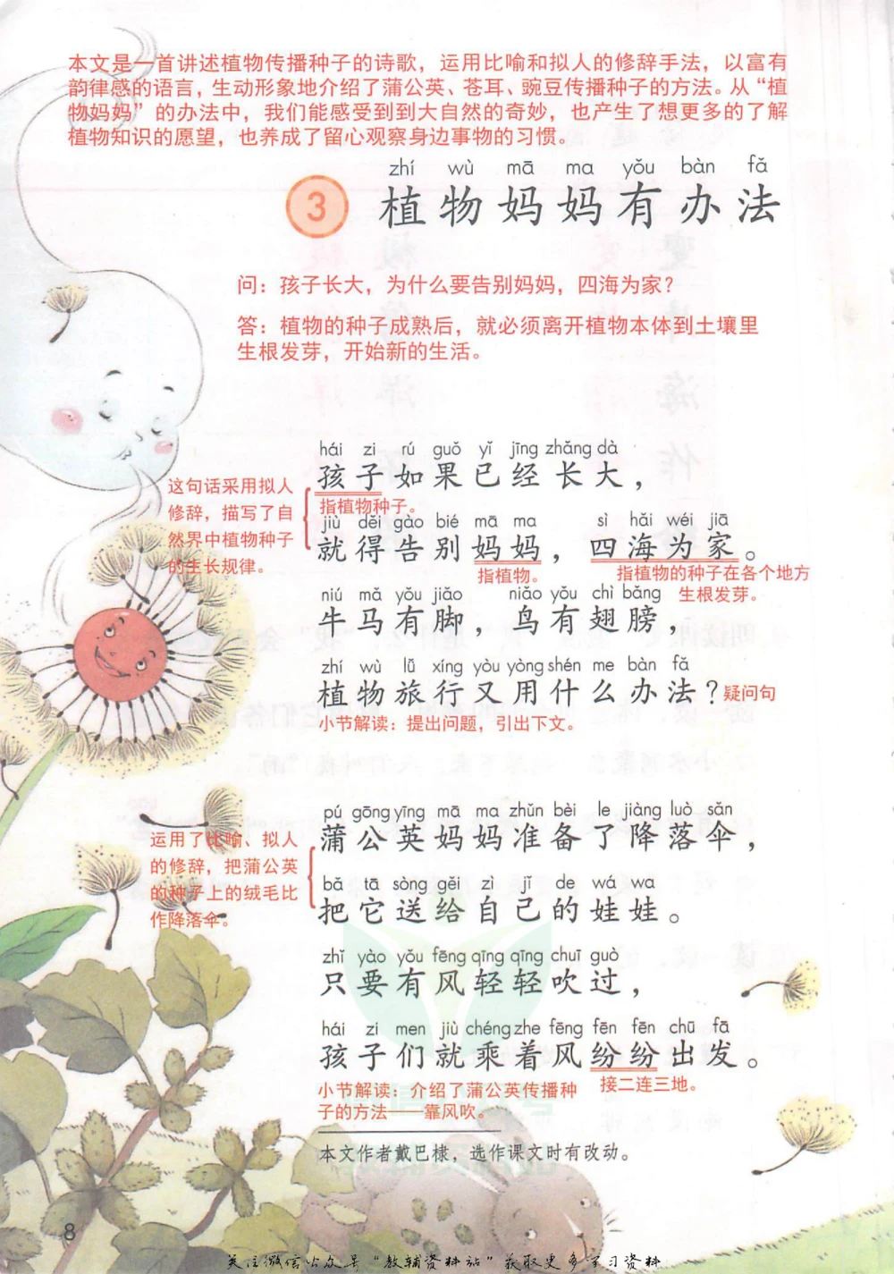 二年级上册语文部编版课堂笔记（抖音版）_小学初中学霸笔记类资料汇总6.33GB_小学同步课堂笔记2.76GB_1~6年级全册语文部编版课堂笔记