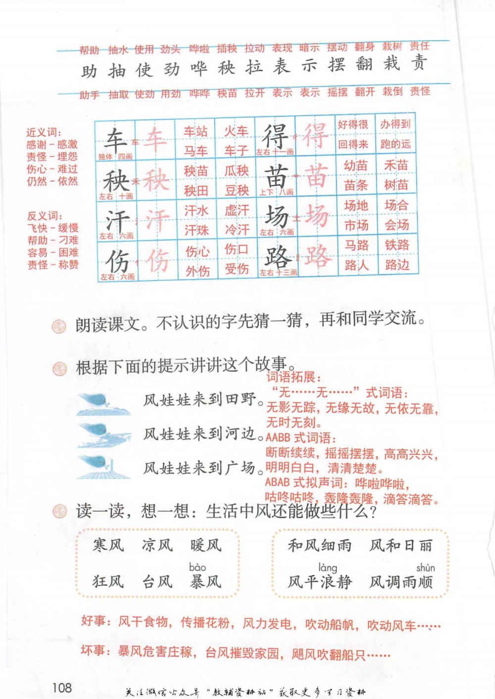 二年级上册语文部编版课堂笔记（抖音版）_小学初中学霸笔记类资料汇总6.33GB_小学同步课堂笔记2.76GB_1~6年级全册语文部编版课堂笔记