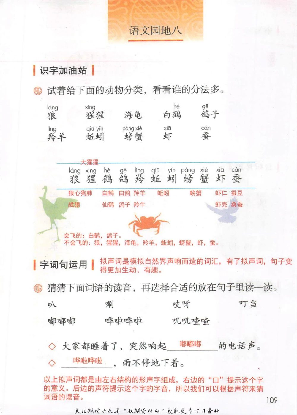 二年级上册语文部编版课堂笔记（抖音版）_小学初中学霸笔记类资料汇总6.33GB_小学同步课堂笔记2.76GB_1~6年级全册语文部编版课堂笔记