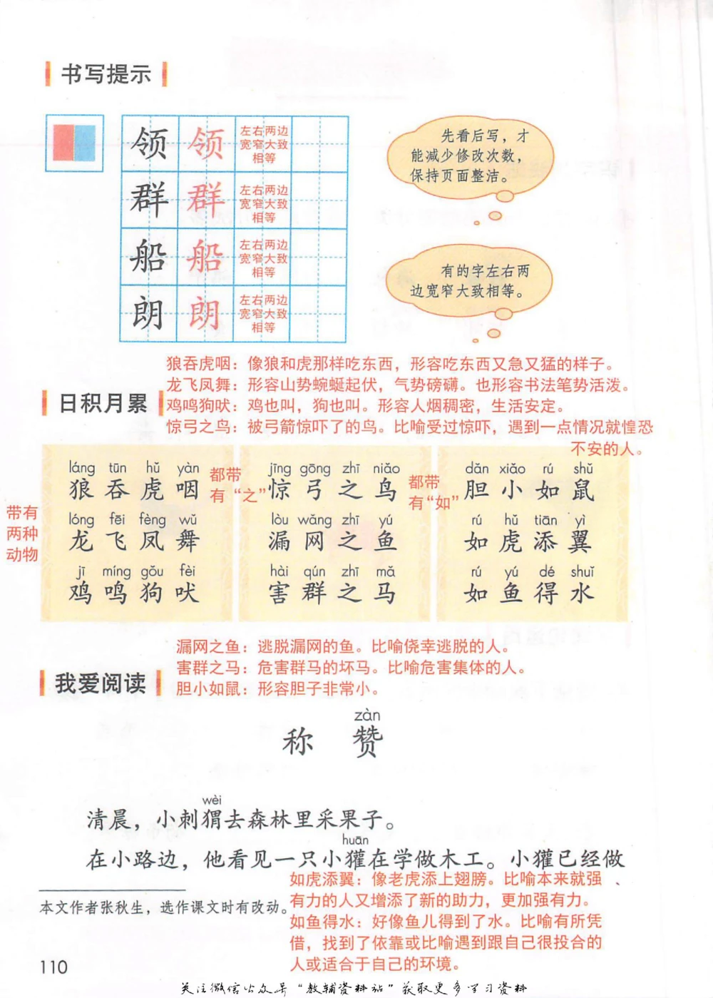 二年级上册语文部编版课堂笔记（抖音版）_小学初中学霸笔记类资料汇总6.33GB_小学同步课堂笔记2.76GB_1~6年级全册语文部编版课堂笔记