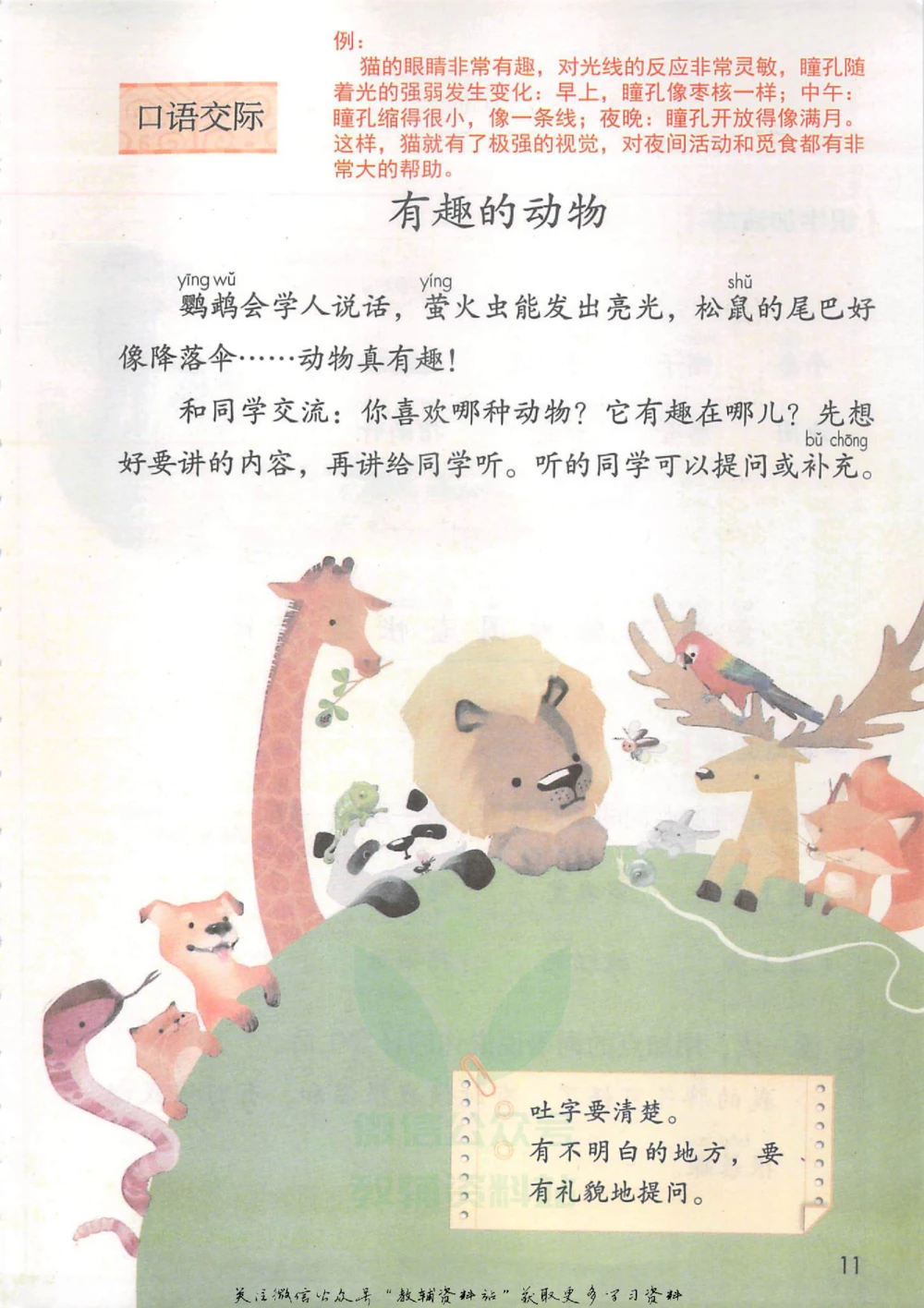 二年级上册语文部编版课堂笔记（抖音版）_小学初中学霸笔记类资料汇总6.33GB_小学同步课堂笔记2.76GB_1~6年级全册语文部编版课堂笔记