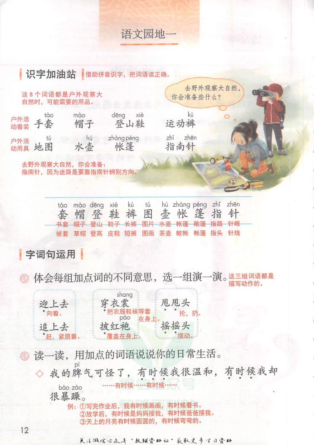 二年级上册语文部编版课堂笔记（抖音版）_小学初中学霸笔记类资料汇总6.33GB_小学同步课堂笔记2.76GB_1~6年级全册语文部编版课堂笔记