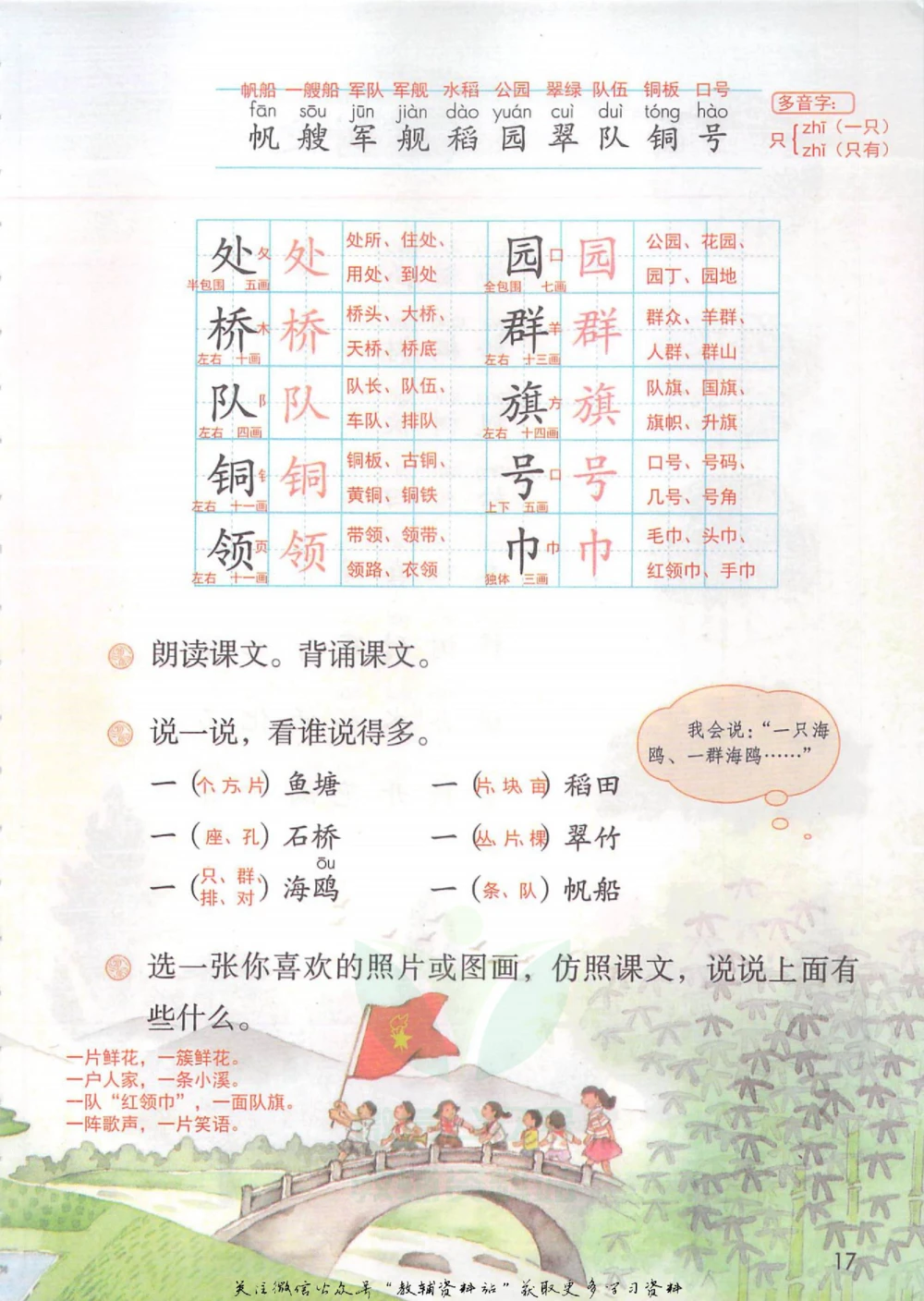 二年级上册语文部编版课堂笔记（抖音版）_小学初中学霸笔记类资料汇总6.33GB_小学同步课堂笔记2.76GB_1~6年级全册语文部编版课堂笔记