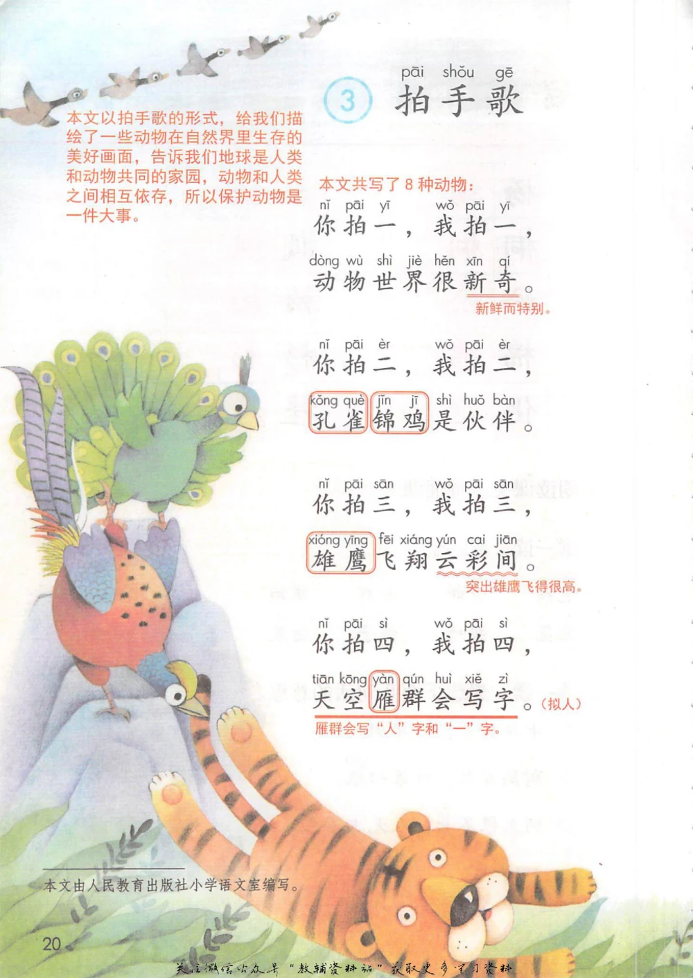 二年级上册语文部编版课堂笔记（抖音版）_小学初中学霸笔记类资料汇总6.33GB_小学同步课堂笔记2.76GB_1~6年级全册语文部编版课堂笔记