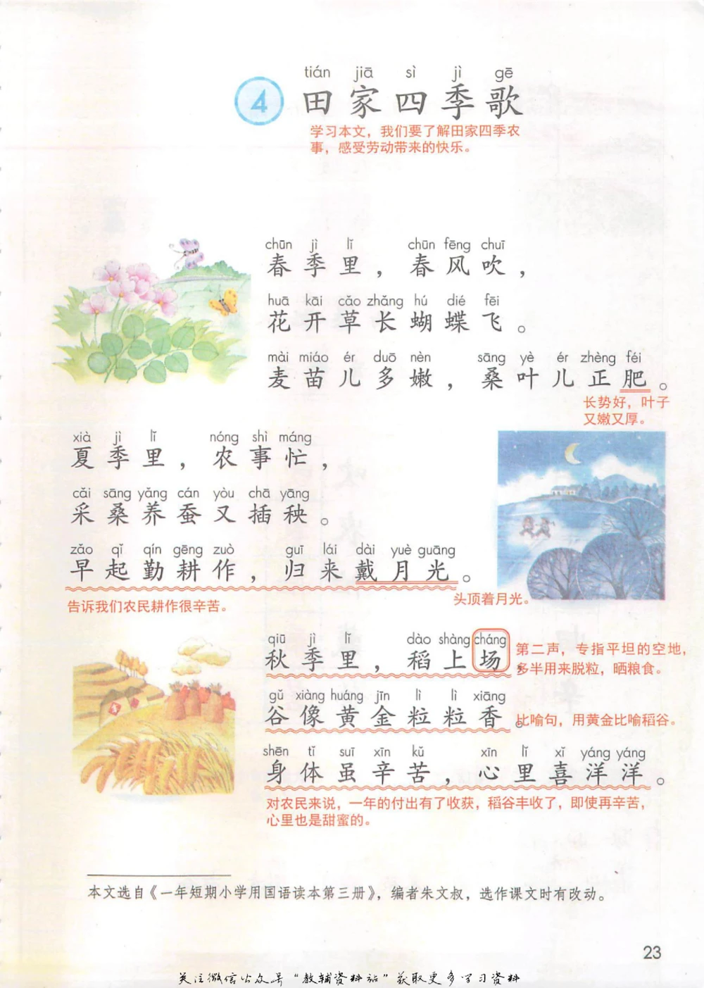 二年级上册语文部编版课堂笔记（抖音版）_小学初中学霸笔记类资料汇总6.33GB_小学同步课堂笔记2.76GB_1~6年级全册语文部编版课堂笔记