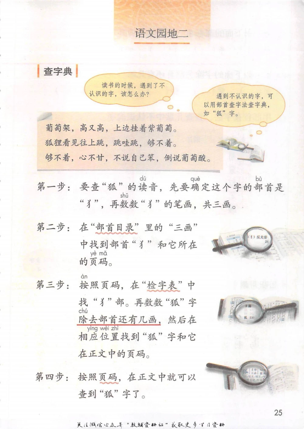 二年级上册语文部编版课堂笔记（抖音版）_小学初中学霸笔记类资料汇总6.33GB_小学同步课堂笔记2.76GB_1~6年级全册语文部编版课堂笔记