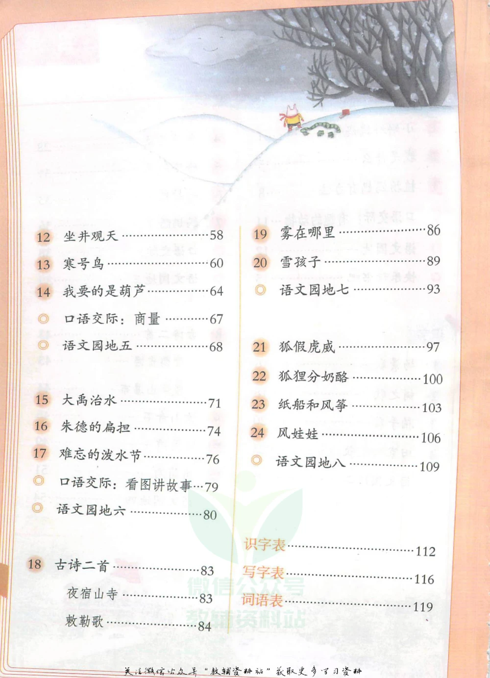 二年级上册语文部编版课堂笔记（抖音版）_小学初中学霸笔记类资料汇总6.33GB_小学同步课堂笔记2.76GB_1~6年级全册语文部编版课堂笔记