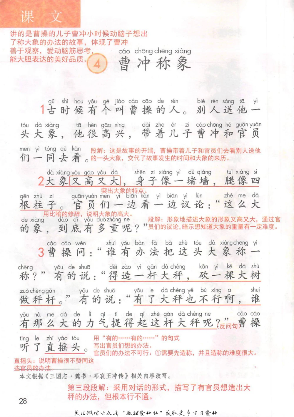 二年级上册语文部编版课堂笔记（抖音版）_小学初中学霸笔记类资料汇总6.33GB_小学同步课堂笔记2.76GB_1~6年级全册语文部编版课堂笔记