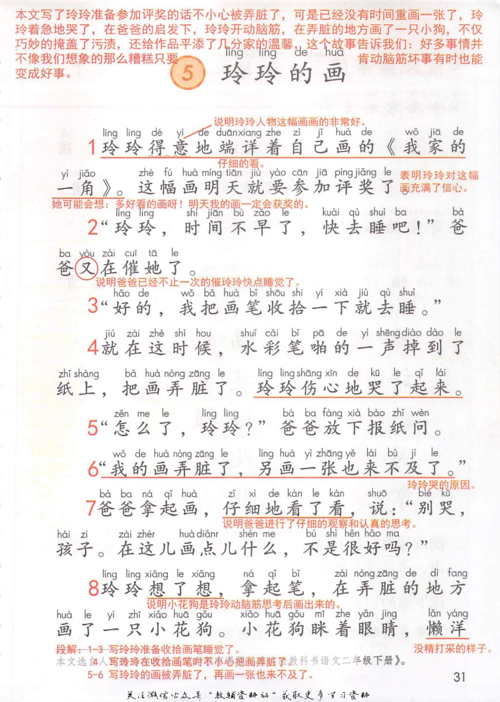 二年级上册语文部编版课堂笔记（抖音版）_小学初中学霸笔记类资料汇总6.33GB_小学同步课堂笔记2.76GB_1~6年级全册语文部编版课堂笔记