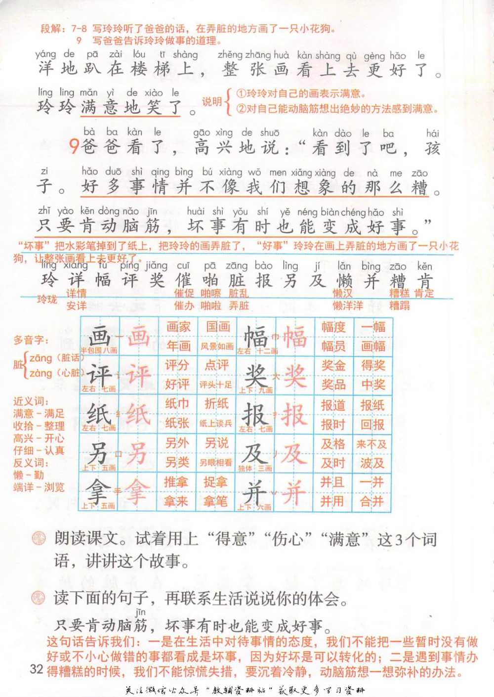 二年级上册语文部编版课堂笔记（抖音版）_小学初中学霸笔记类资料汇总6.33GB_小学同步课堂笔记2.76GB_1~6年级全册语文部编版课堂笔记