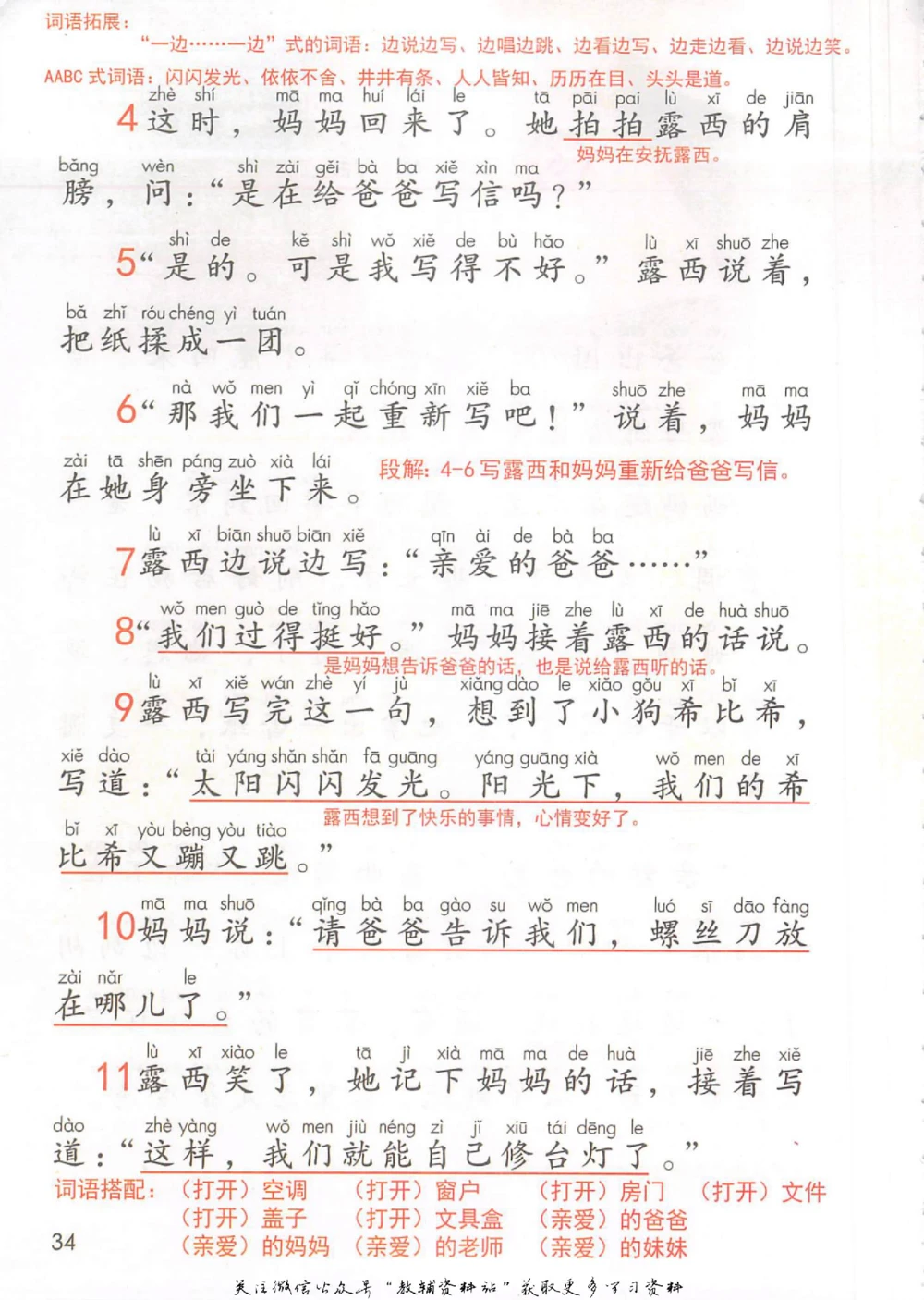 二年级上册语文部编版课堂笔记（抖音版）_小学初中学霸笔记类资料汇总6.33GB_小学同步课堂笔记2.76GB_1~6年级全册语文部编版课堂笔记