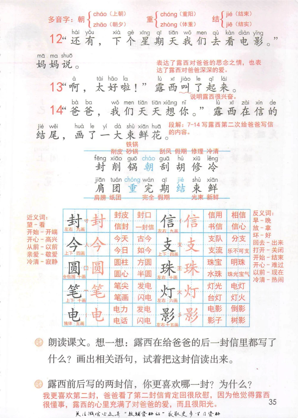 二年级上册语文部编版课堂笔记（抖音版）_小学初中学霸笔记类资料汇总6.33GB_小学同步课堂笔记2.76GB_1~6年级全册语文部编版课堂笔记