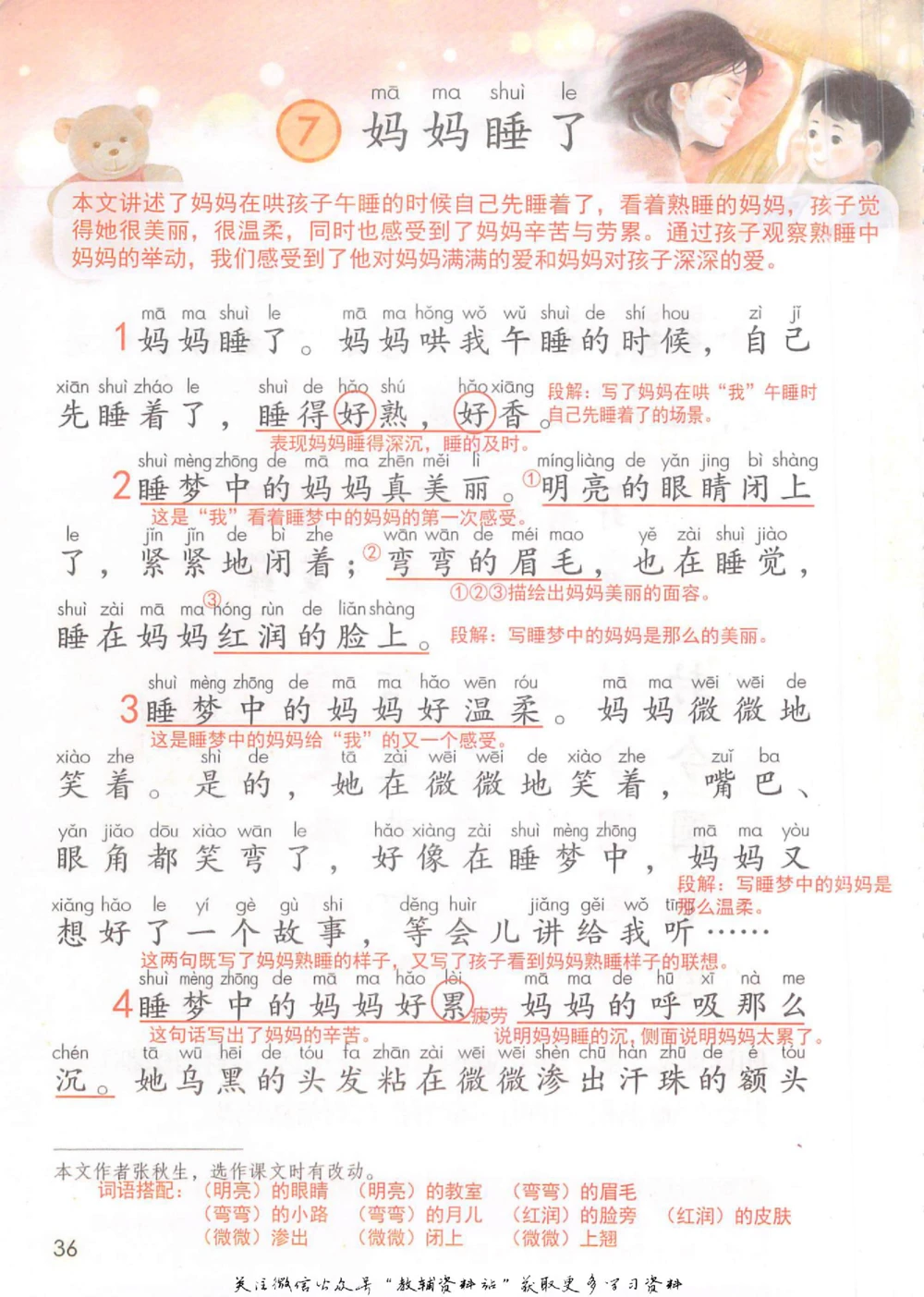 二年级上册语文部编版课堂笔记（抖音版）_小学初中学霸笔记类资料汇总6.33GB_小学同步课堂笔记2.76GB_1~6年级全册语文部编版课堂笔记