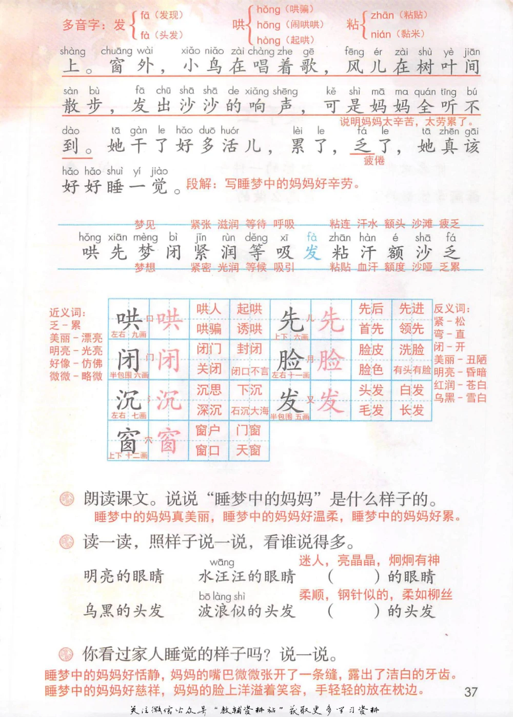 二年级上册语文部编版课堂笔记（抖音版）_小学初中学霸笔记类资料汇总6.33GB_小学同步课堂笔记2.76GB_1~6年级全册语文部编版课堂笔记
