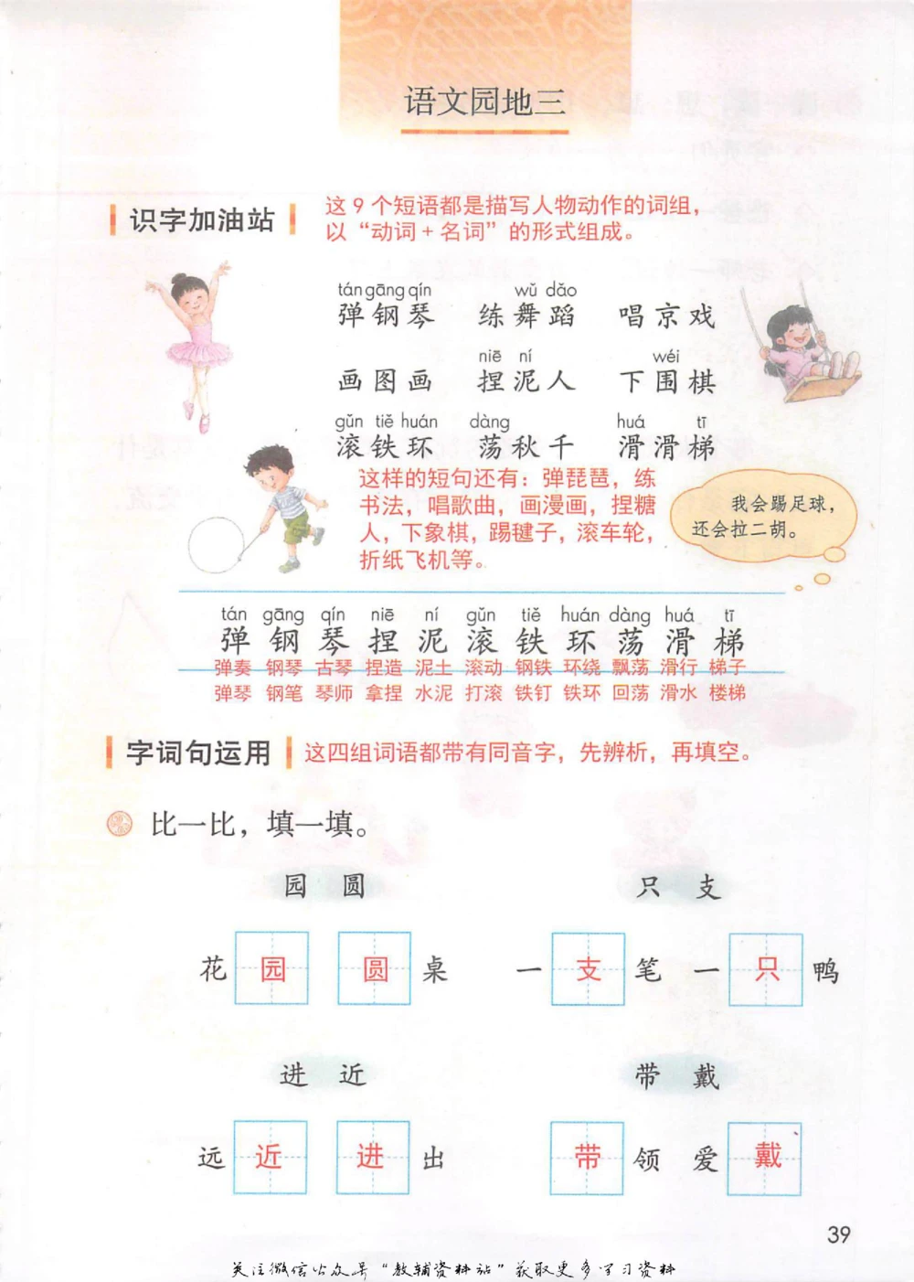 二年级上册语文部编版课堂笔记（抖音版）_小学初中学霸笔记类资料汇总6.33GB_小学同步课堂笔记2.76GB_1~6年级全册语文部编版课堂笔记