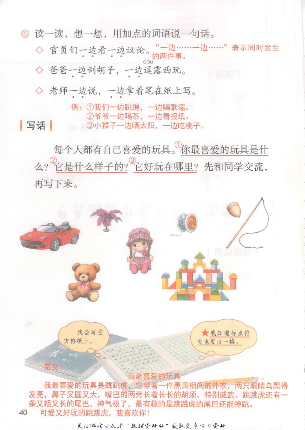 二年级上册语文部编版课堂笔记（抖音版）_小学初中学霸笔记类资料汇总6.33GB_小学同步课堂笔记2.76GB_1~6年级全册语文部编版课堂笔记