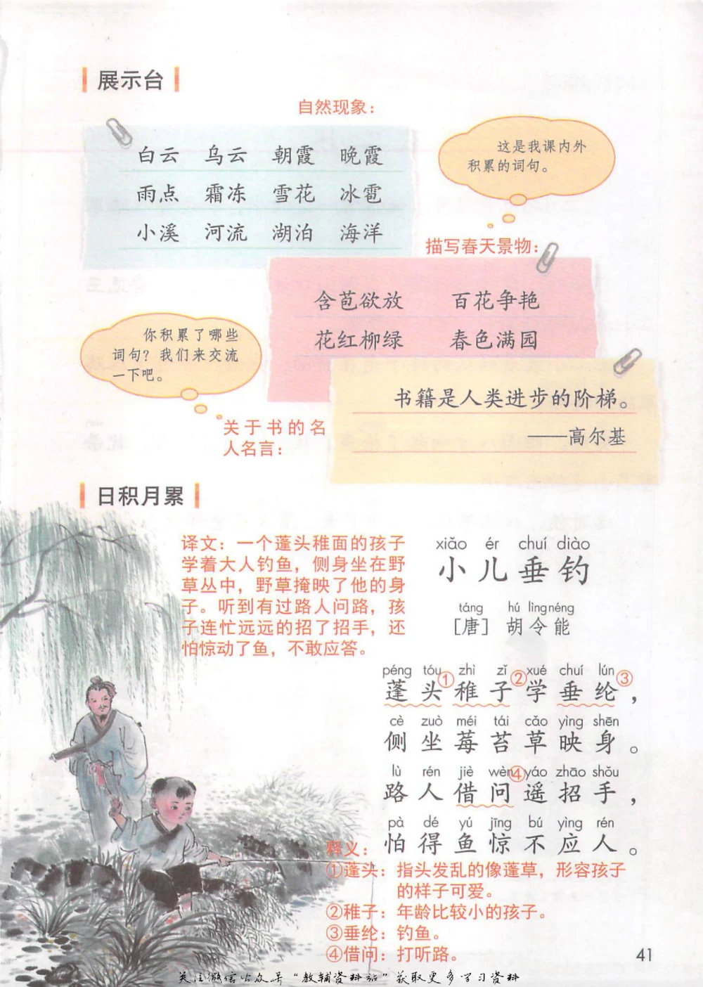 二年级上册语文部编版课堂笔记（抖音版）_小学初中学霸笔记类资料汇总6.33GB_小学同步课堂笔记2.76GB_1~6年级全册语文部编版课堂笔记