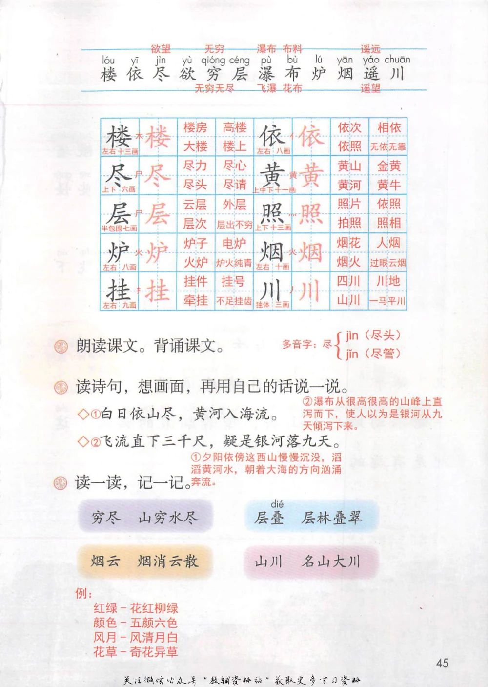 二年级上册语文部编版课堂笔记（抖音版）_小学初中学霸笔记类资料汇总6.33GB_小学同步课堂笔记2.76GB_1~6年级全册语文部编版课堂笔记