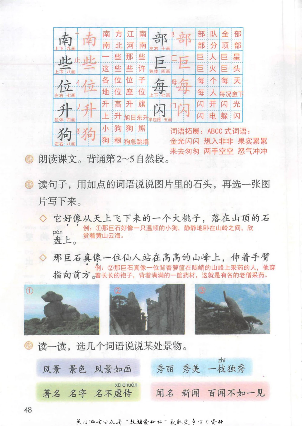 二年级上册语文部编版课堂笔记（抖音版）_小学初中学霸笔记类资料汇总6.33GB_小学同步课堂笔记2.76GB_1~6年级全册语文部编版课堂笔记