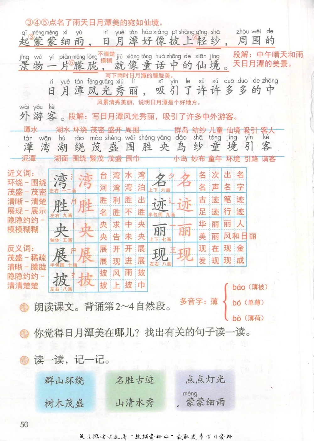 二年级上册语文部编版课堂笔记（抖音版）_小学初中学霸笔记类资料汇总6.33GB_小学同步课堂笔记2.76GB_1~6年级全册语文部编版课堂笔记