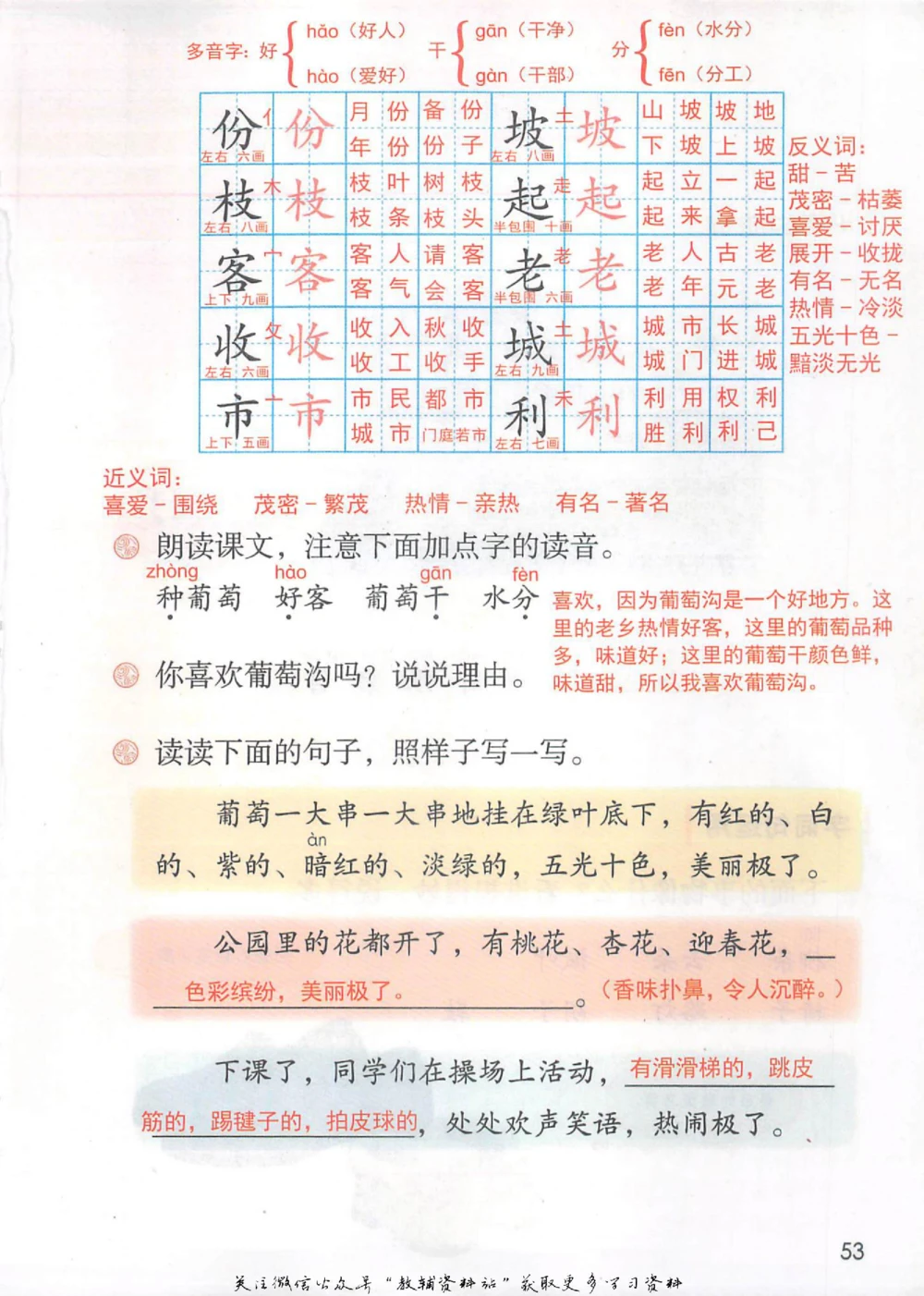 二年级上册语文部编版课堂笔记（抖音版）_小学初中学霸笔记类资料汇总6.33GB_小学同步课堂笔记2.76GB_1~6年级全册语文部编版课堂笔记