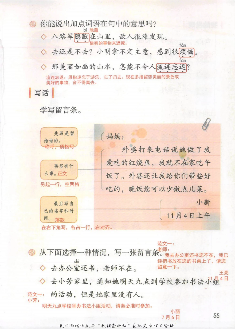 二年级上册语文部编版课堂笔记（抖音版）_小学初中学霸笔记类资料汇总6.33GB_小学同步课堂笔记2.76GB_1~6年级全册语文部编版课堂笔记
