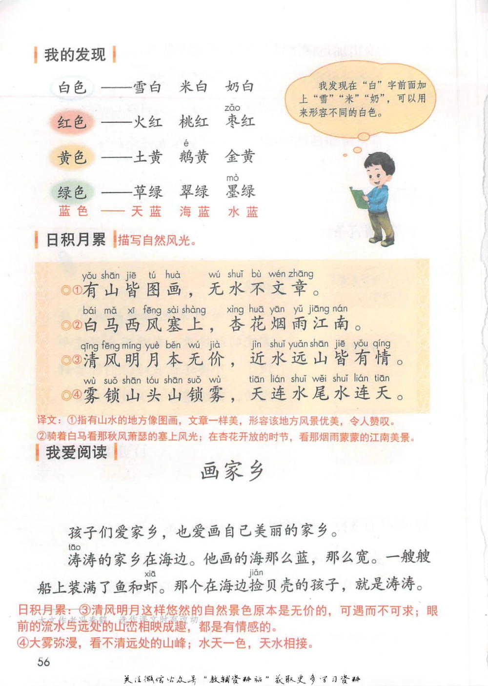 二年级上册语文部编版课堂笔记（抖音版）_小学初中学霸笔记类资料汇总6.33GB_小学同步课堂笔记2.76GB_1~6年级全册语文部编版课堂笔记