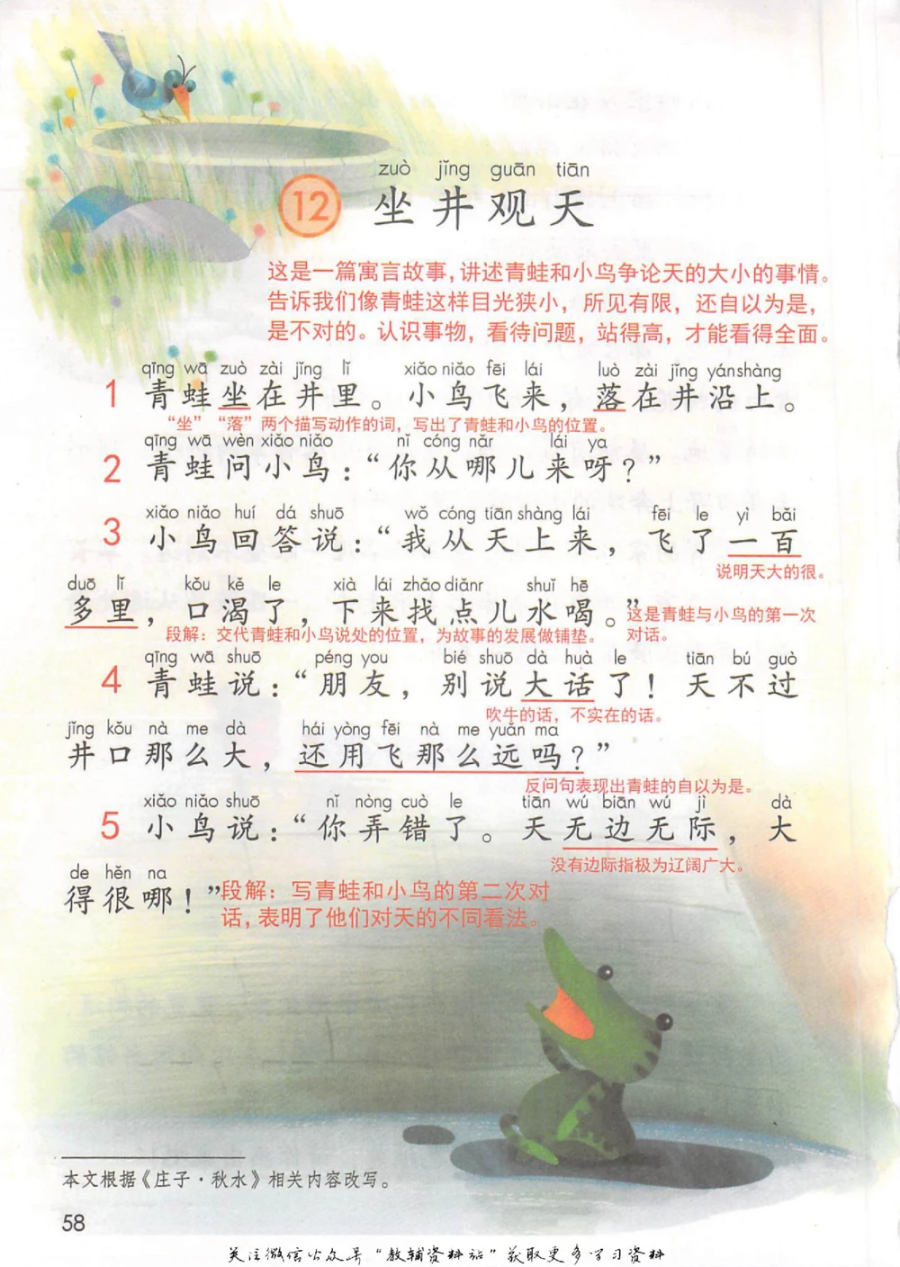 二年级上册语文部编版课堂笔记（抖音版）_小学初中学霸笔记类资料汇总6.33GB_小学同步课堂笔记2.76GB_1~6年级全册语文部编版课堂笔记