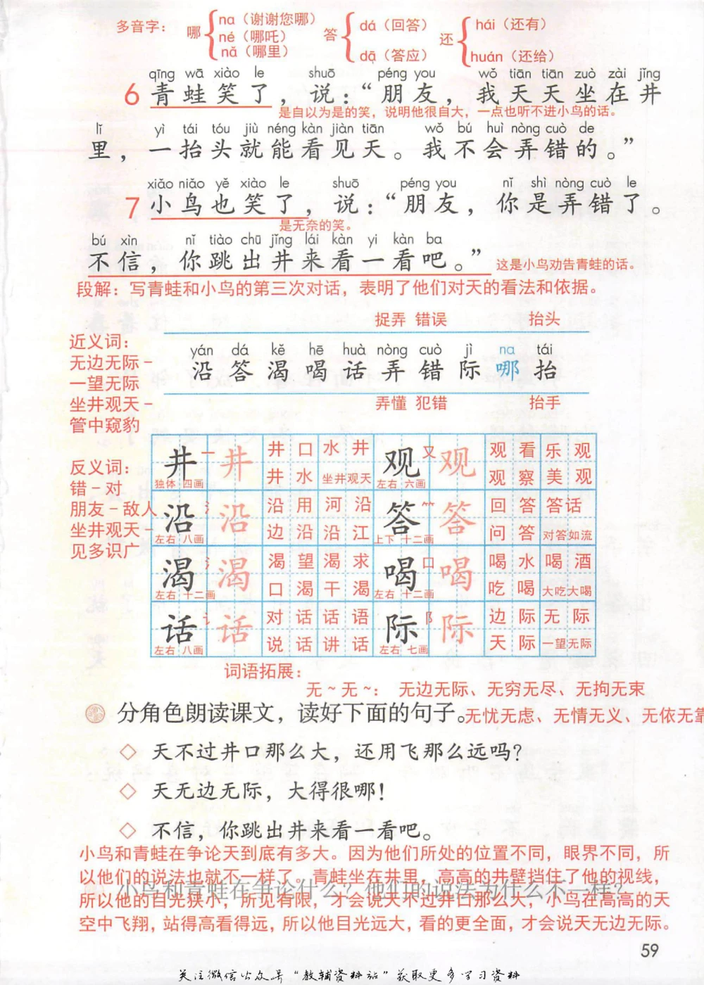 二年级上册语文部编版课堂笔记（抖音版）_小学初中学霸笔记类资料汇总6.33GB_小学同步课堂笔记2.76GB_1~6年级全册语文部编版课堂笔记