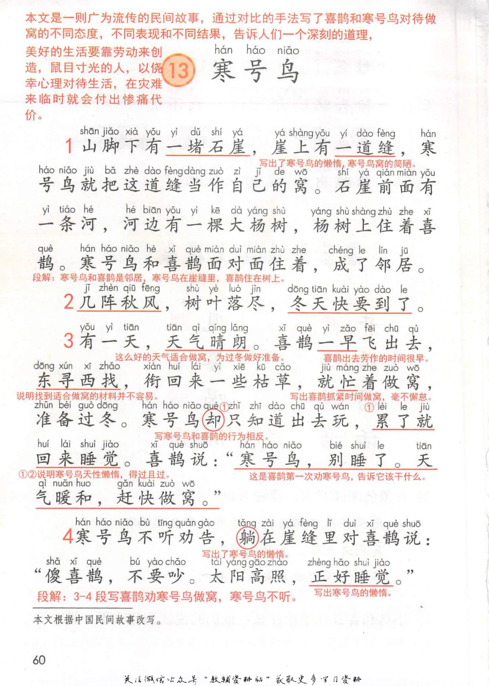 二年级上册语文部编版课堂笔记（抖音版）_小学初中学霸笔记类资料汇总6.33GB_小学同步课堂笔记2.76GB_1~6年级全册语文部编版课堂笔记