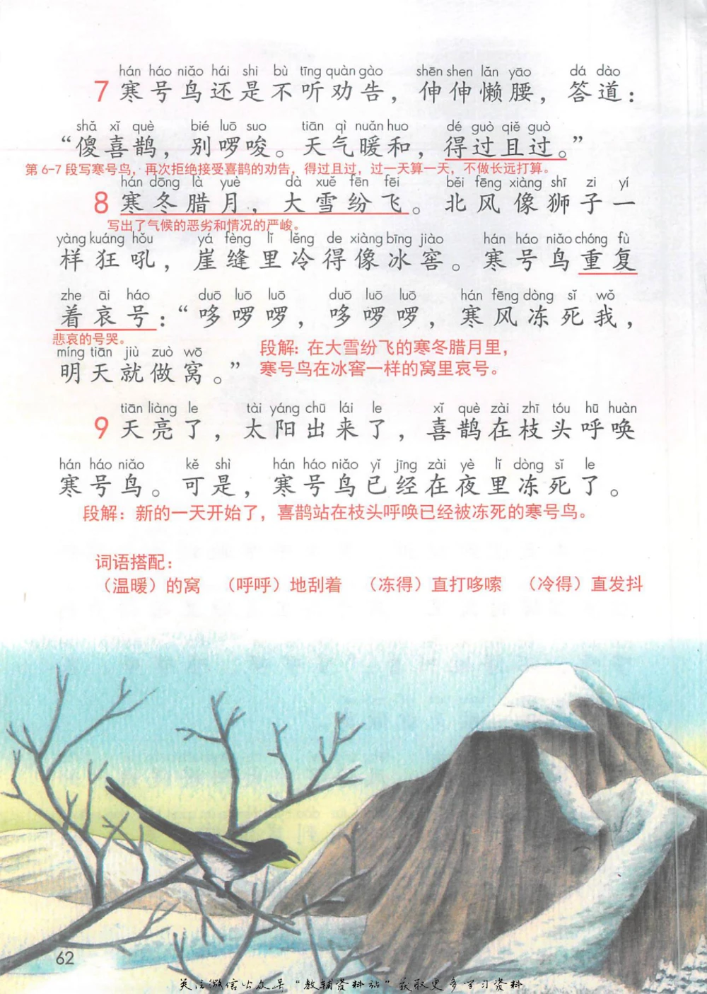 二年级上册语文部编版课堂笔记（抖音版）_小学初中学霸笔记类资料汇总6.33GB_小学同步课堂笔记2.76GB_1~6年级全册语文部编版课堂笔记