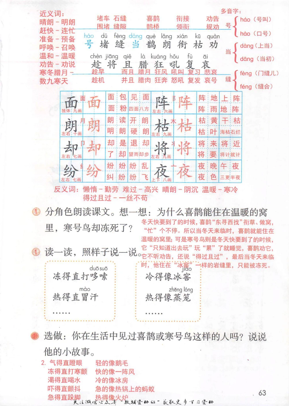 二年级上册语文部编版课堂笔记（抖音版）_小学初中学霸笔记类资料汇总6.33GB_小学同步课堂笔记2.76GB_1~6年级全册语文部编版课堂笔记