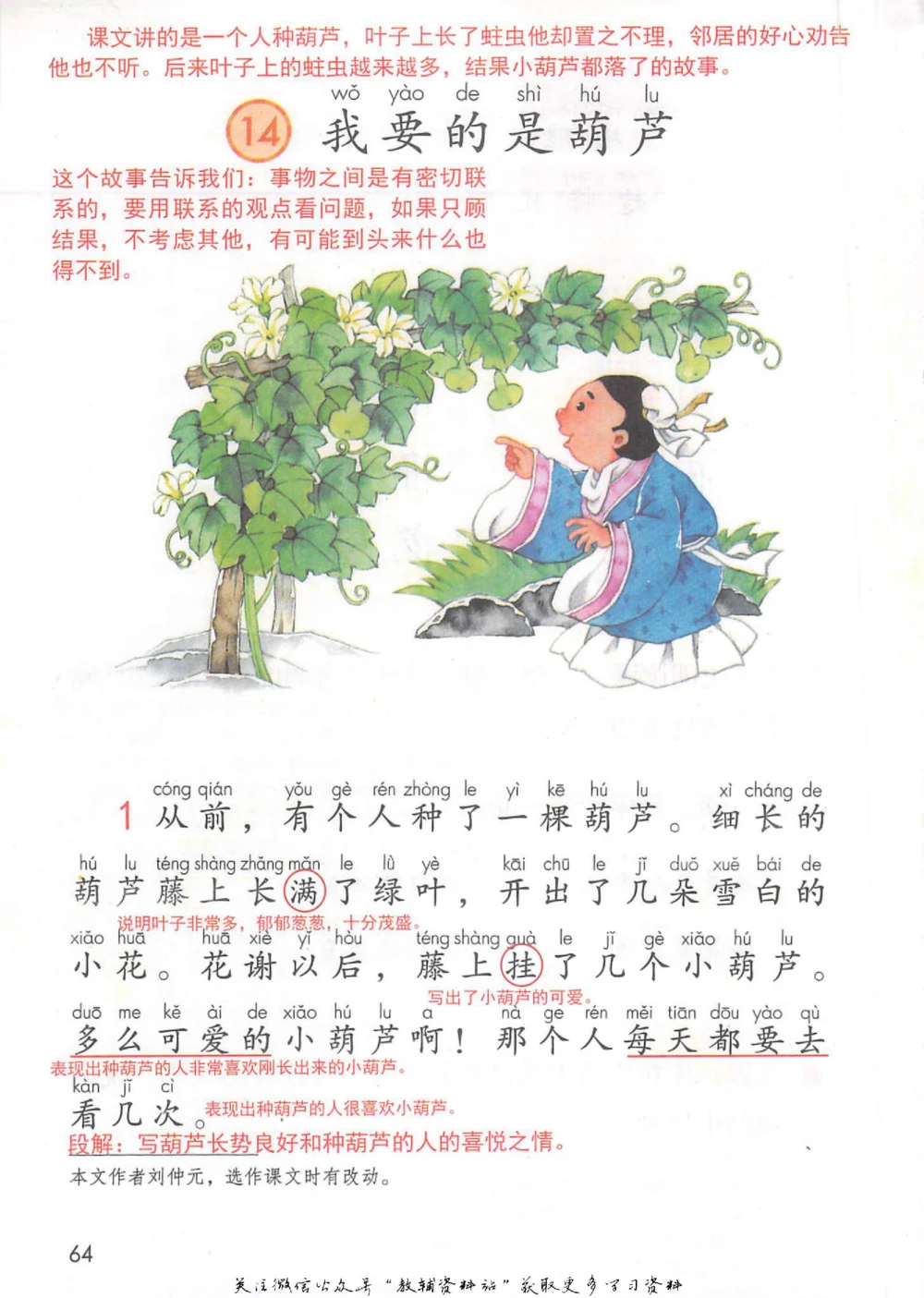 二年级上册语文部编版课堂笔记（抖音版）_小学初中学霸笔记类资料汇总6.33GB_小学同步课堂笔记2.76GB_1~6年级全册语文部编版课堂笔记