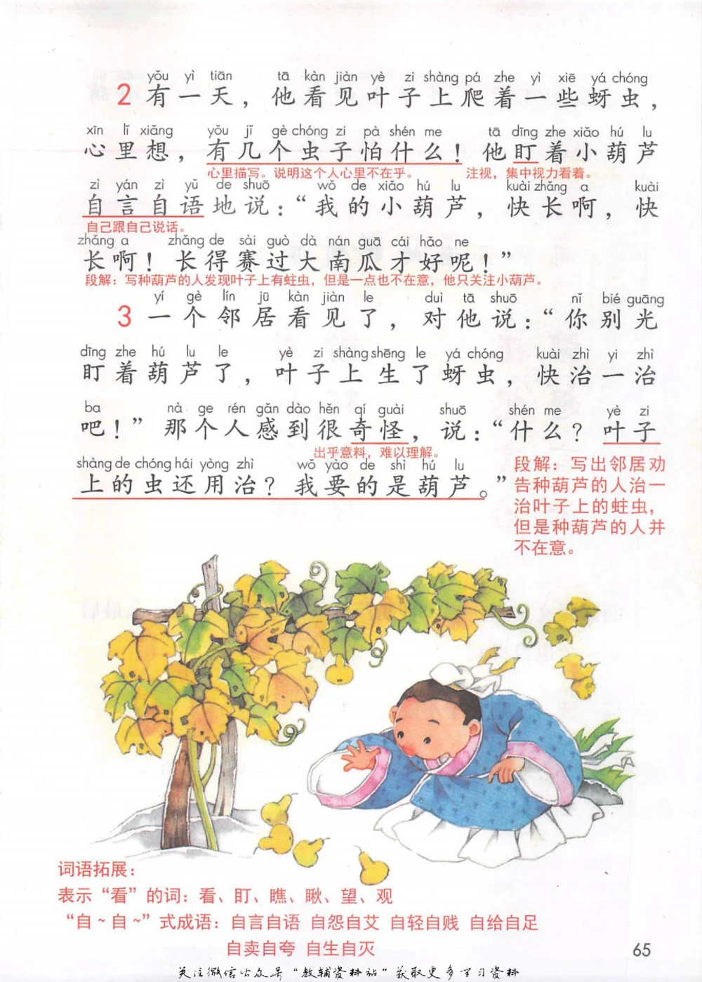 二年级上册语文部编版课堂笔记（抖音版）_小学初中学霸笔记类资料汇总6.33GB_小学同步课堂笔记2.76GB_1~6年级全册语文部编版课堂笔记