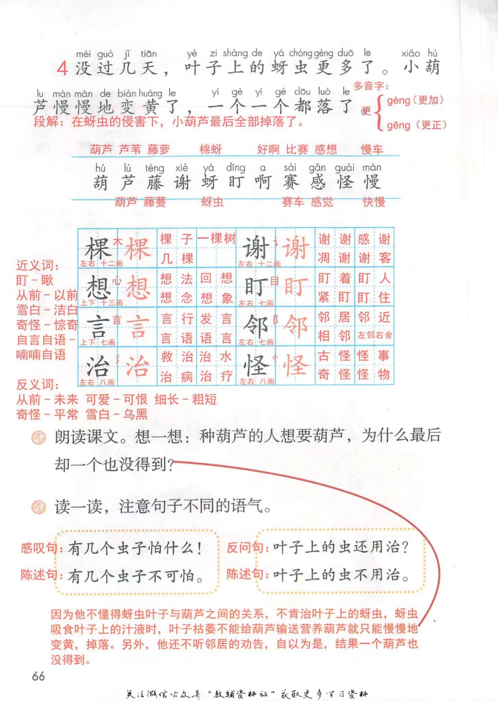 二年级上册语文部编版课堂笔记（抖音版）_小学初中学霸笔记类资料汇总6.33GB_小学同步课堂笔记2.76GB_1~6年级全册语文部编版课堂笔记