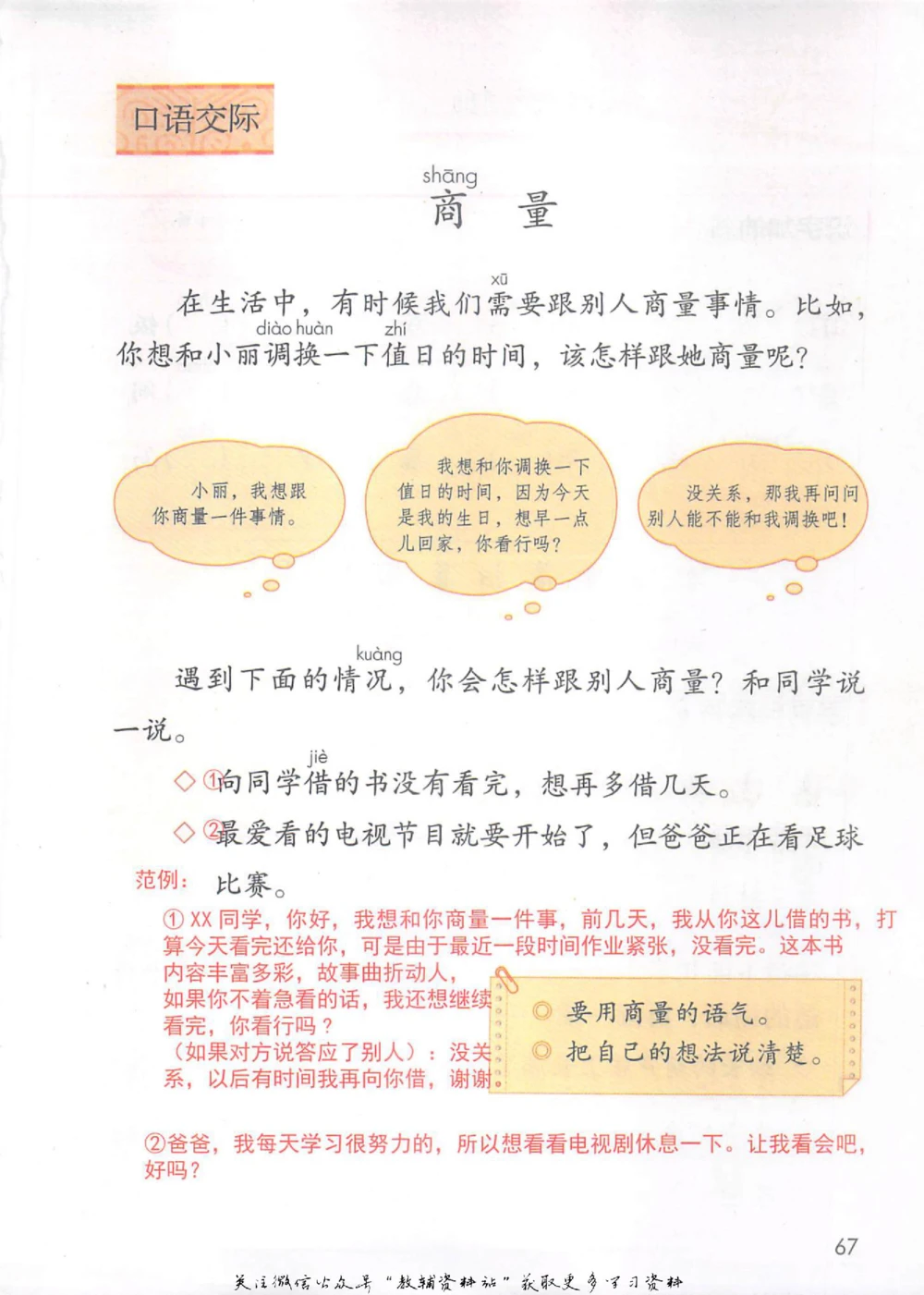 二年级上册语文部编版课堂笔记（抖音版）_小学初中学霸笔记类资料汇总6.33GB_小学同步课堂笔记2.76GB_1~6年级全册语文部编版课堂笔记