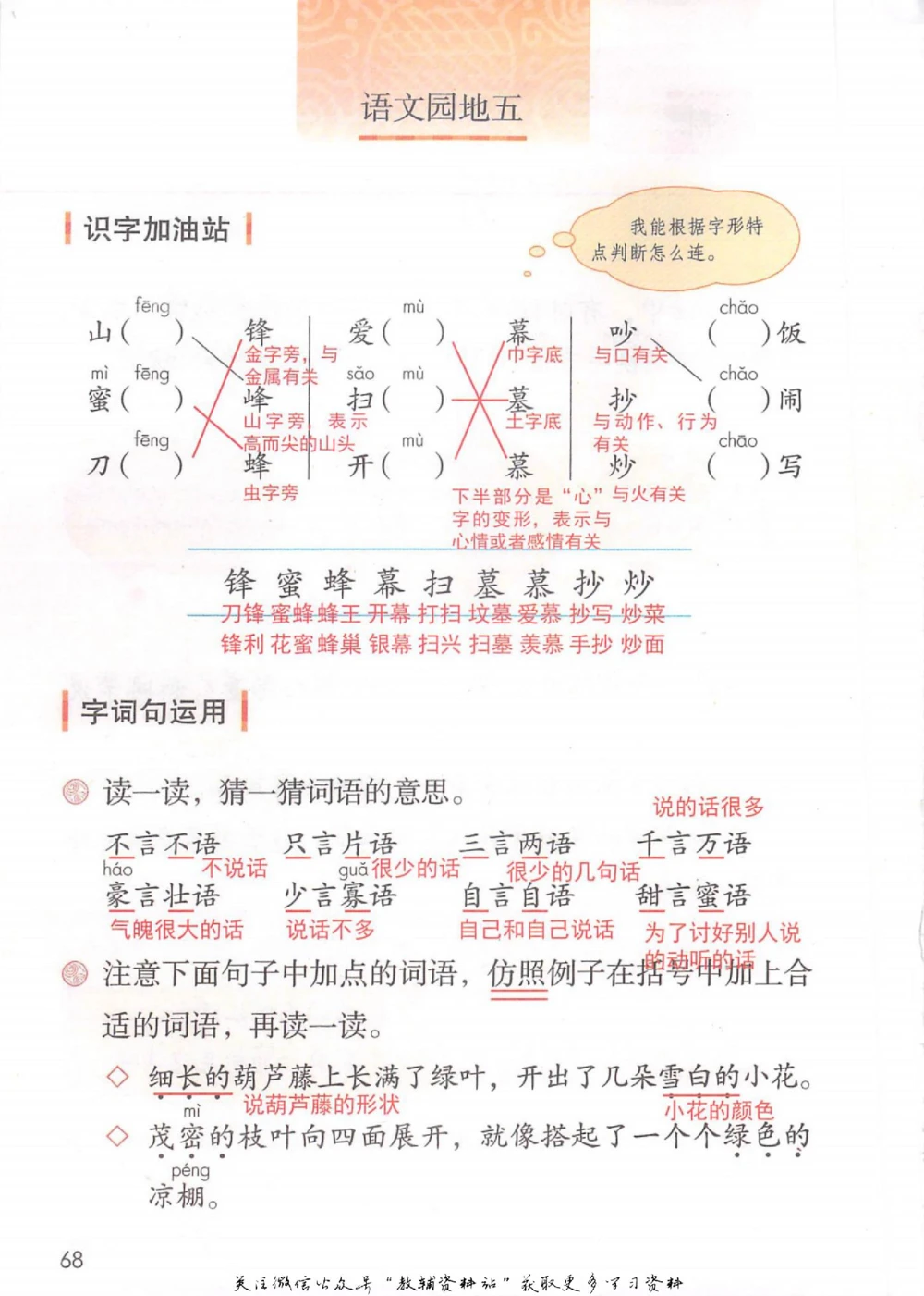 二年级上册语文部编版课堂笔记（抖音版）_小学初中学霸笔记类资料汇总6.33GB_小学同步课堂笔记2.76GB_1~6年级全册语文部编版课堂笔记