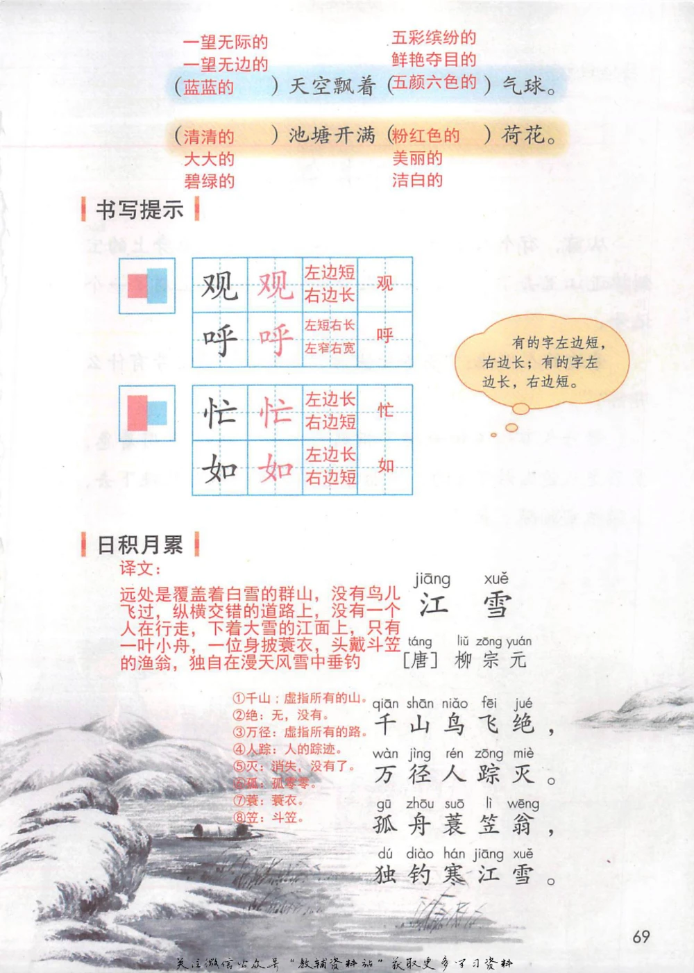 二年级上册语文部编版课堂笔记（抖音版）_小学初中学霸笔记类资料汇总6.33GB_小学同步课堂笔记2.76GB_1~6年级全册语文部编版课堂笔记