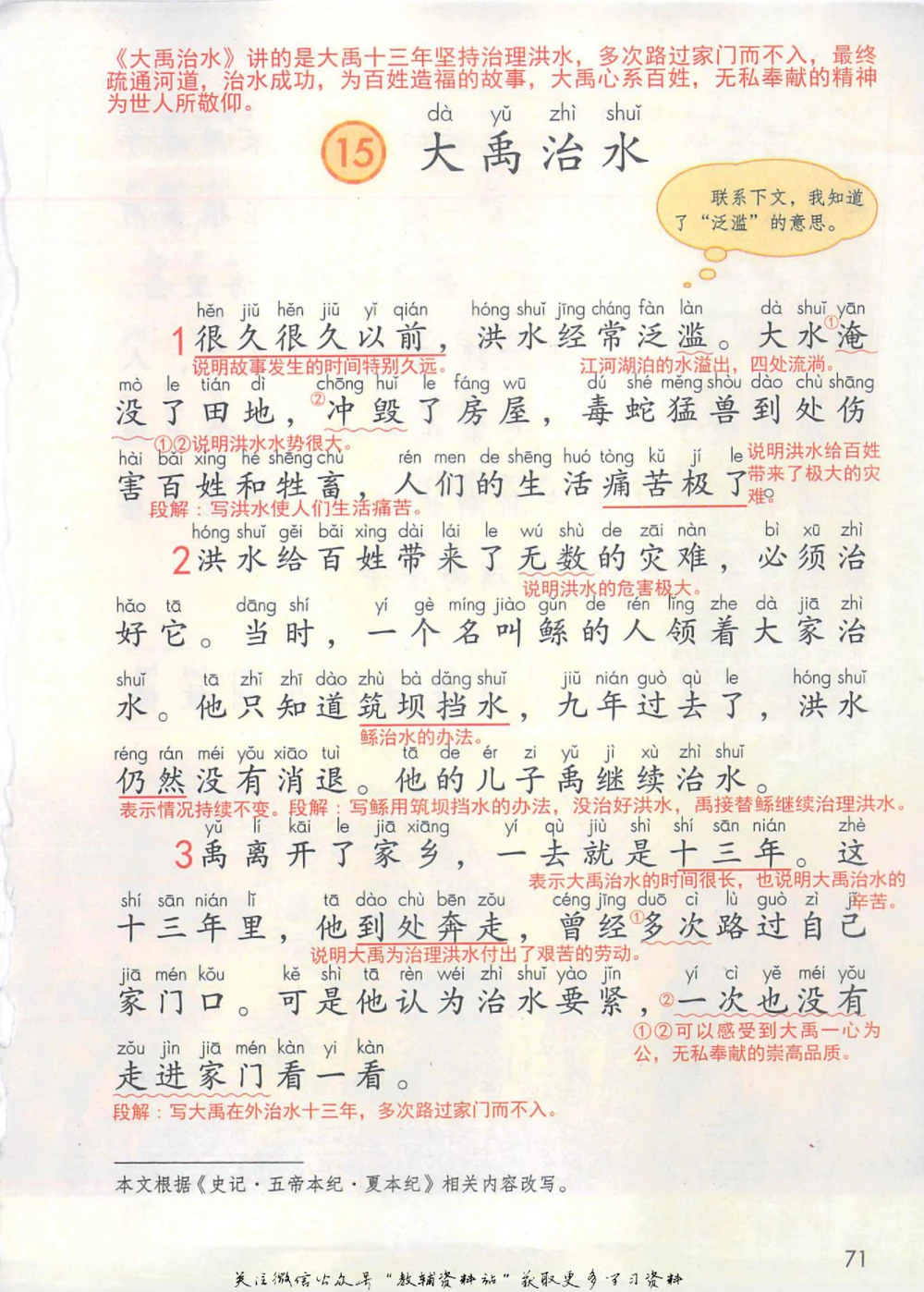 二年级上册语文部编版课堂笔记（抖音版）_小学初中学霸笔记类资料汇总6.33GB_小学同步课堂笔记2.76GB_1~6年级全册语文部编版课堂笔记