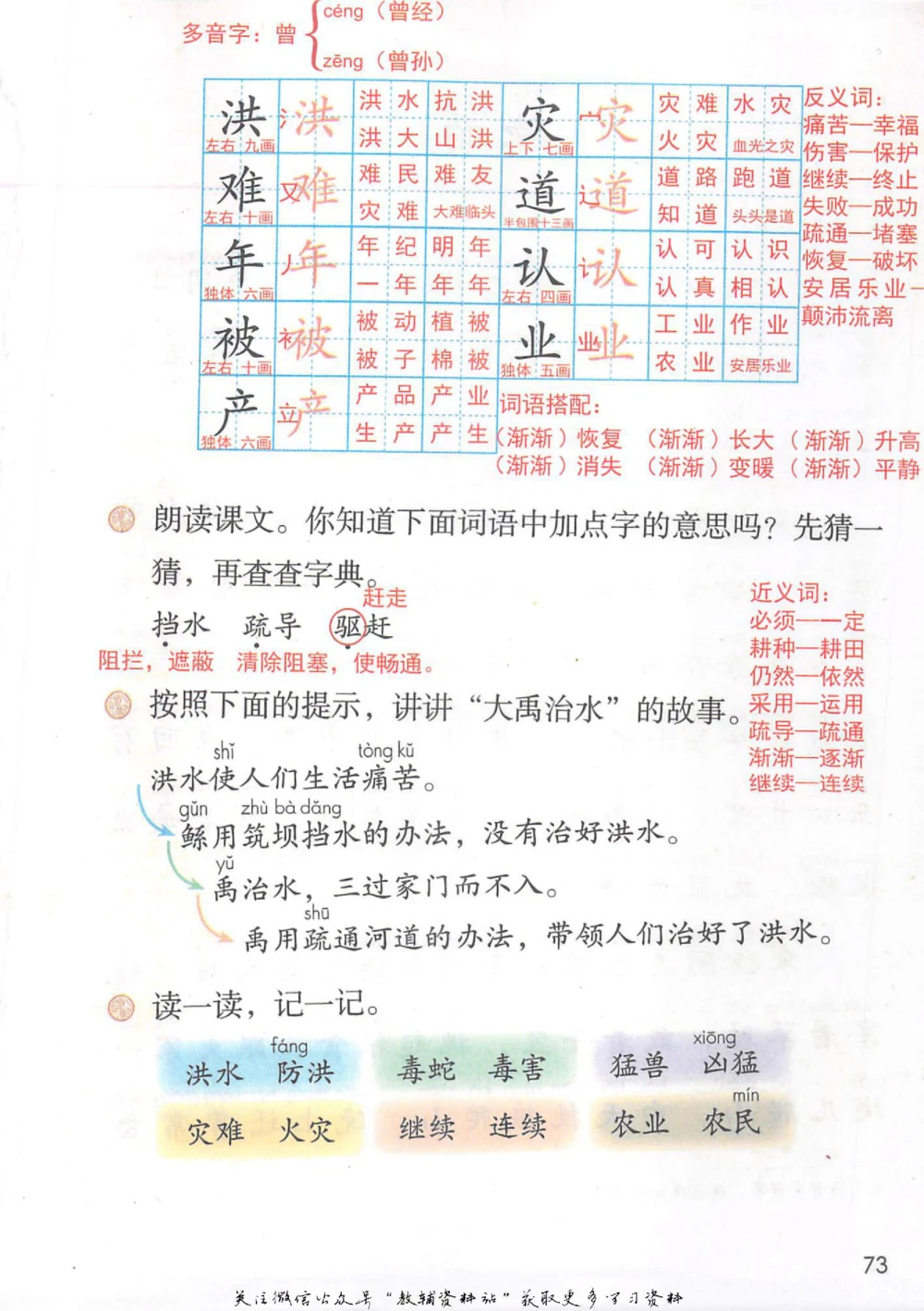 二年级上册语文部编版课堂笔记（抖音版）_小学初中学霸笔记类资料汇总6.33GB_小学同步课堂笔记2.76GB_1~6年级全册语文部编版课堂笔记