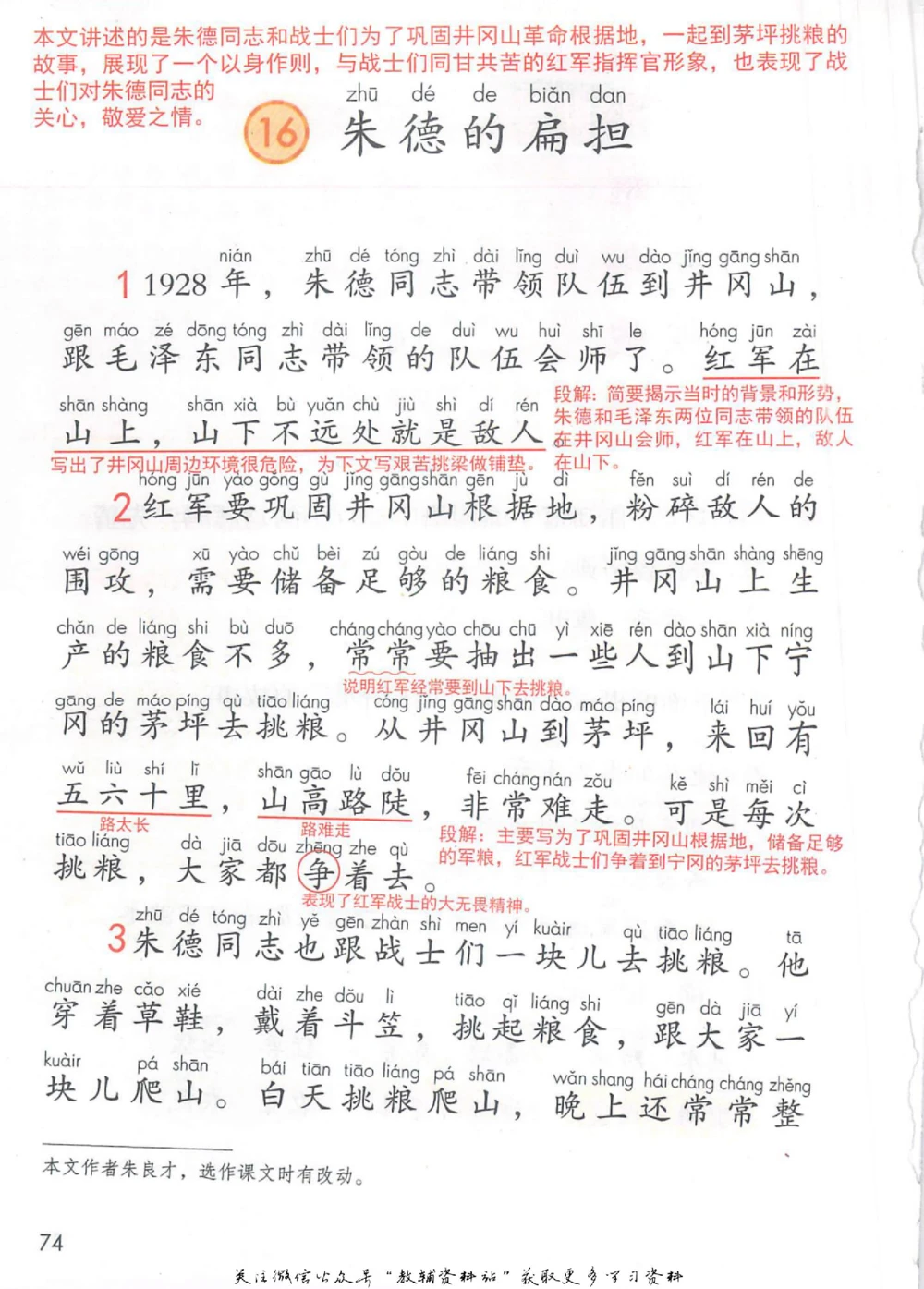 二年级上册语文部编版课堂笔记（抖音版）_小学初中学霸笔记类资料汇总6.33GB_小学同步课堂笔记2.76GB_1~6年级全册语文部编版课堂笔记