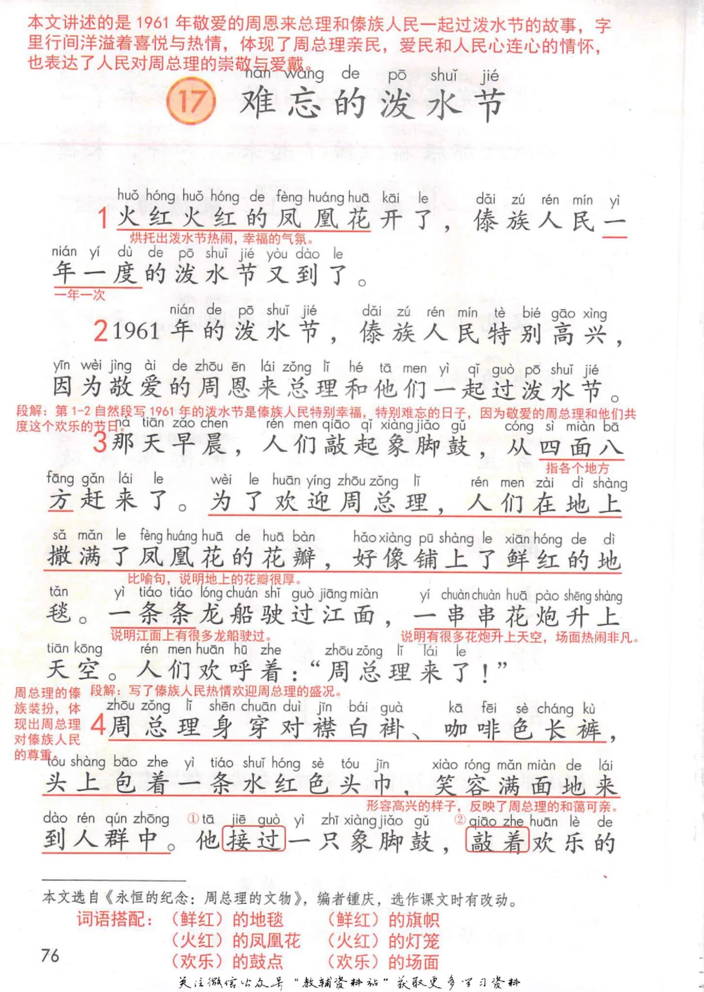 二年级上册语文部编版课堂笔记（抖音版）_小学初中学霸笔记类资料汇总6.33GB_小学同步课堂笔记2.76GB_1~6年级全册语文部编版课堂笔记