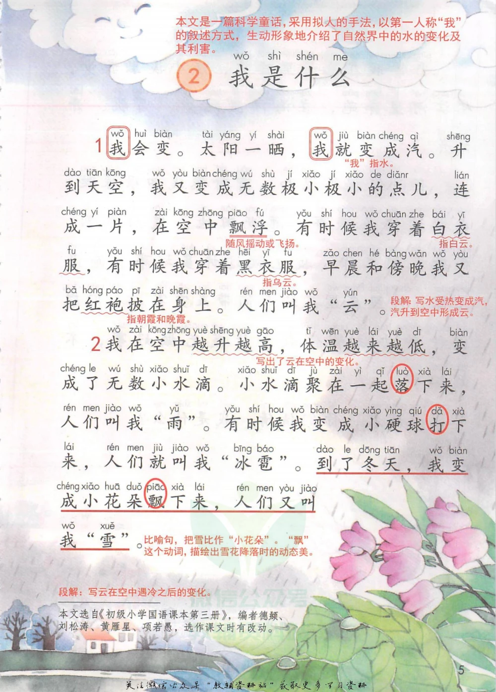 二年级上册语文部编版课堂笔记（抖音版）_小学初中学霸笔记类资料汇总6.33GB_小学同步课堂笔记2.76GB_1~6年级全册语文部编版课堂笔记