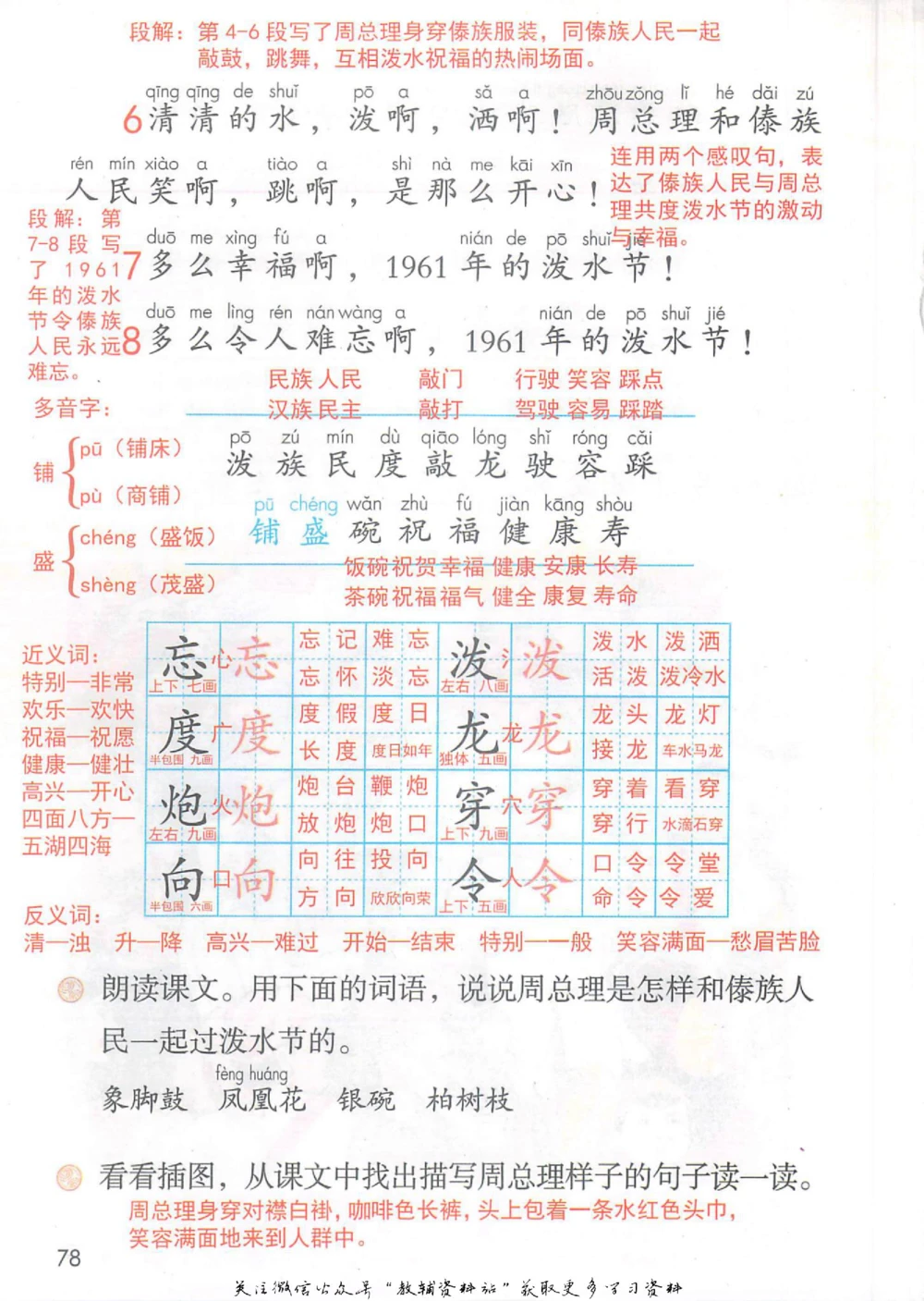 二年级上册语文部编版课堂笔记（抖音版）_小学初中学霸笔记类资料汇总6.33GB_小学同步课堂笔记2.76GB_1~6年级全册语文部编版课堂笔记