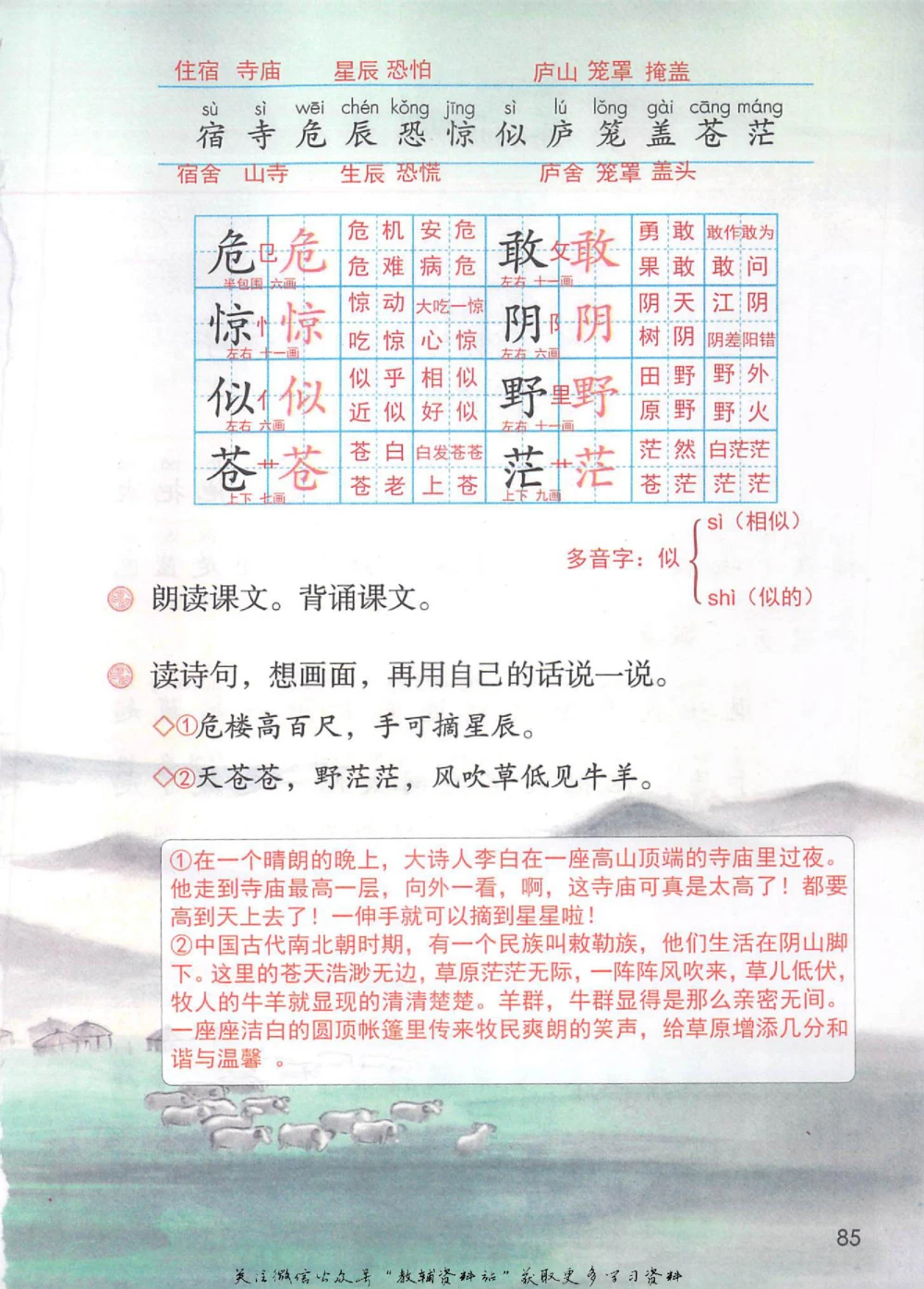 二年级上册语文部编版课堂笔记（抖音版）_小学初中学霸笔记类资料汇总6.33GB_小学同步课堂笔记2.76GB_1~6年级全册语文部编版课堂笔记