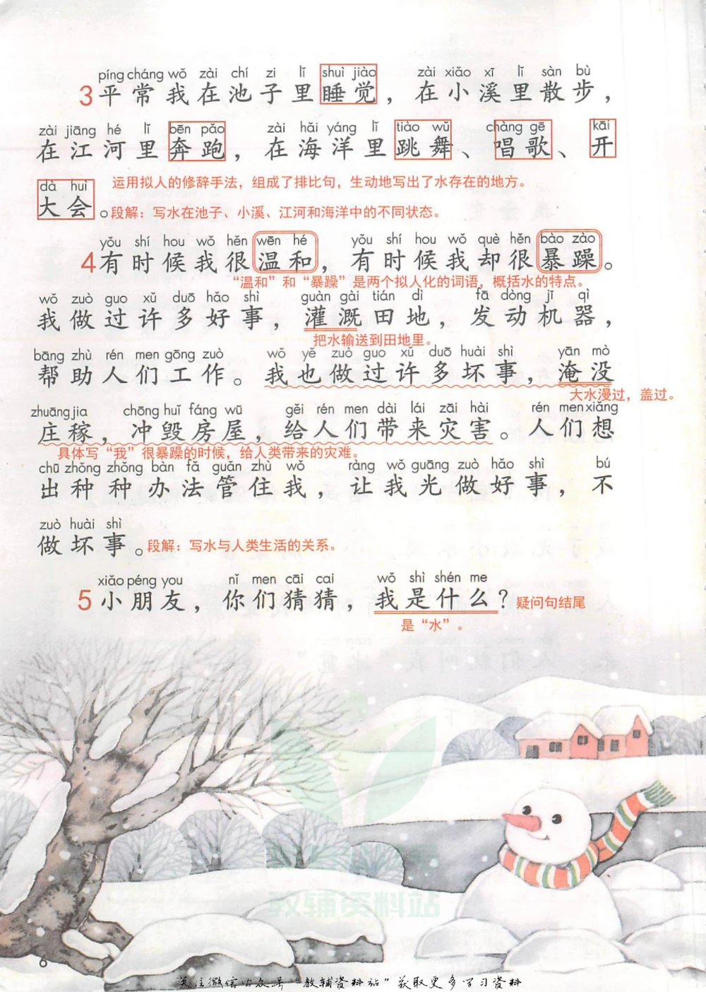 二年级上册语文部编版课堂笔记（抖音版）_小学初中学霸笔记类资料汇总6.33GB_小学同步课堂笔记2.76GB_1~6年级全册语文部编版课堂笔记