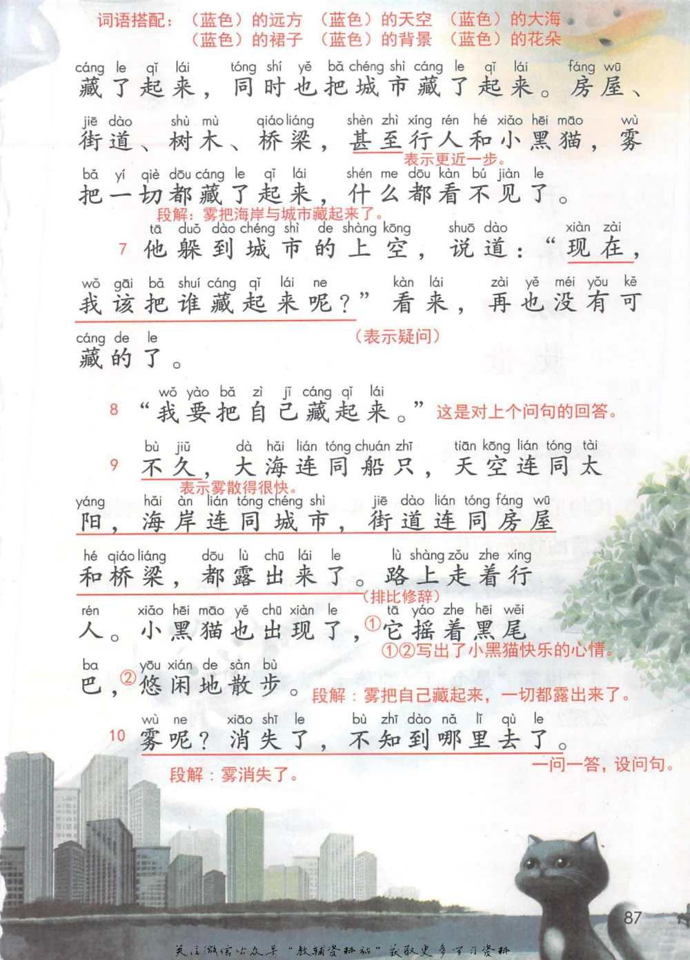 二年级上册语文部编版课堂笔记（抖音版）_小学初中学霸笔记类资料汇总6.33GB_小学同步课堂笔记2.76GB_1~6年级全册语文部编版课堂笔记